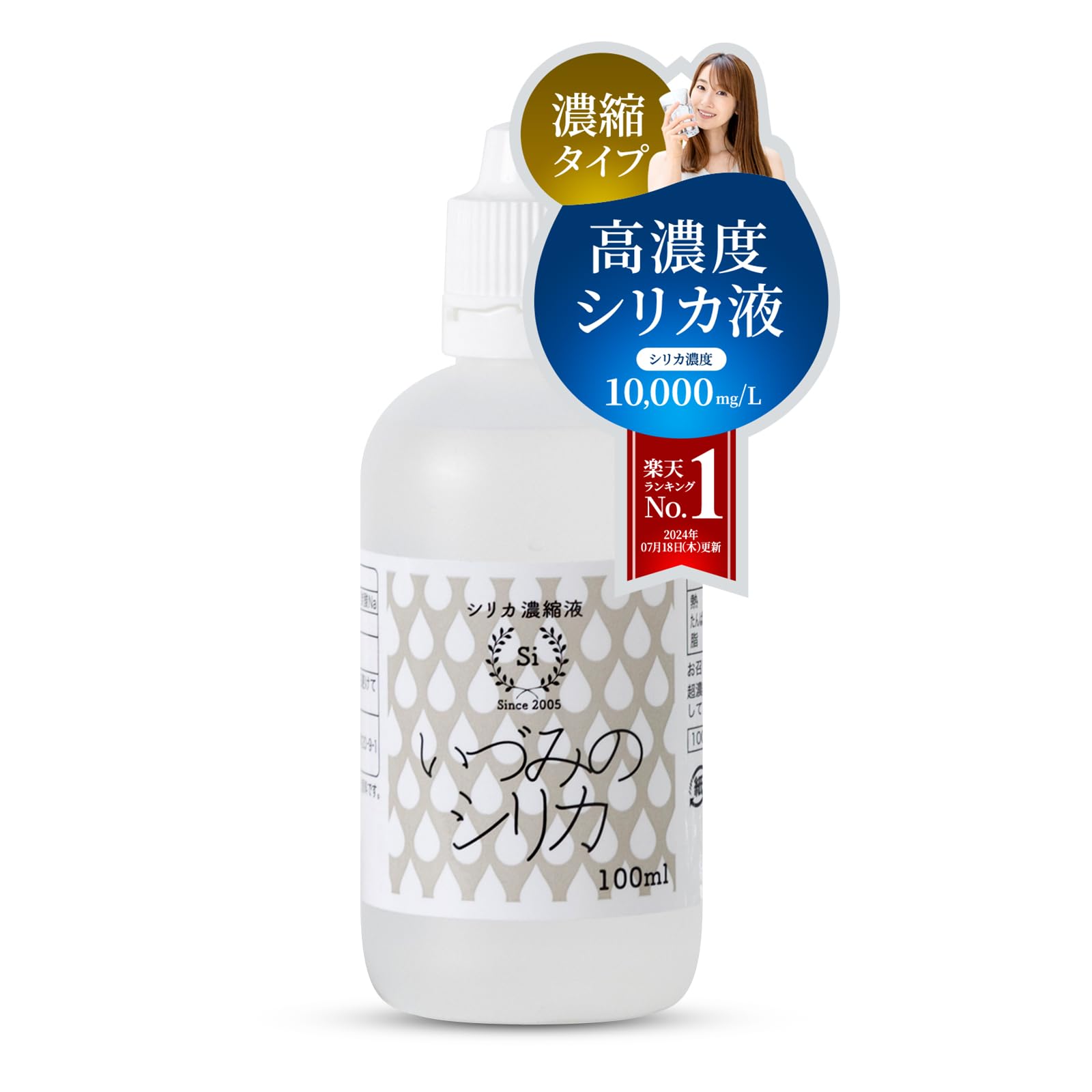 【送料無料】【高濃度シリカ濃縮液】水晶シリカ シリカ水 100ml 美肌 シリカ 水溶性ケイ素(珪素)濃度10,000ppm以上 携帯に便利 しりか プレゼント...