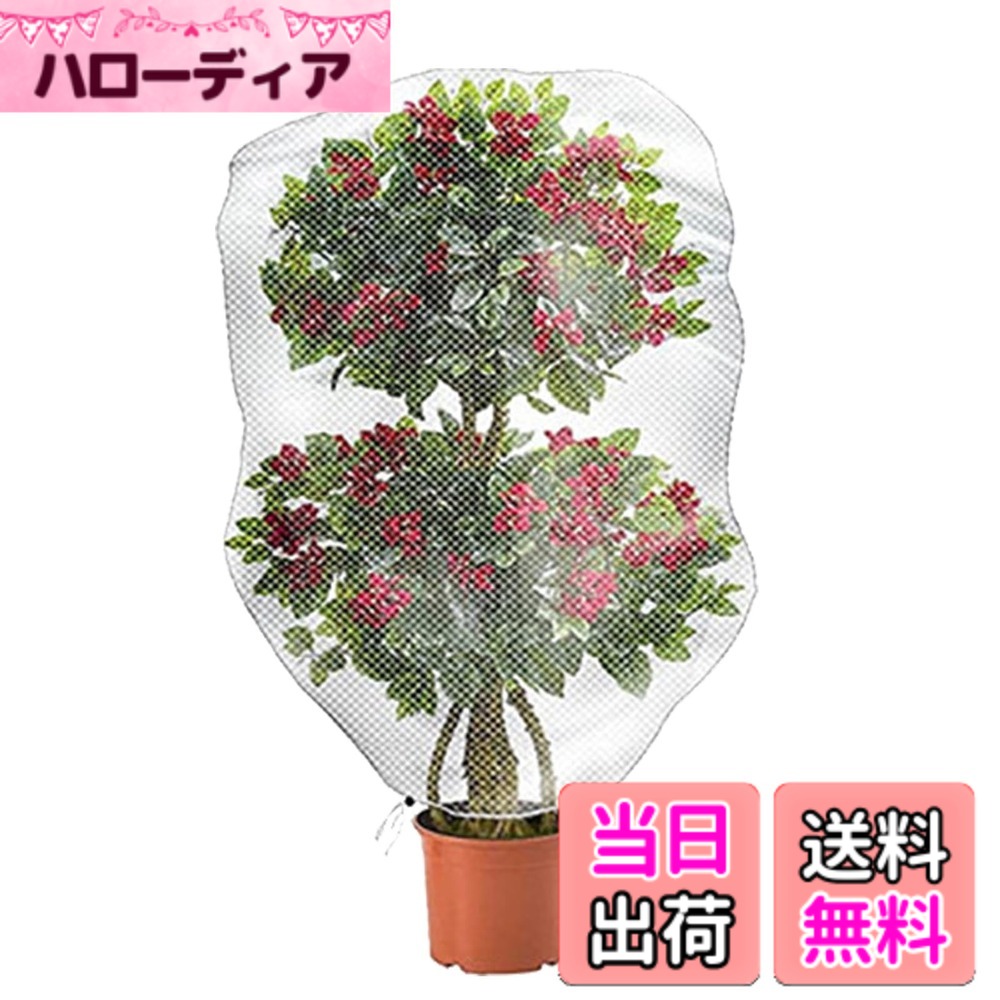 【送料無料】AVILMORE 防虫ネット メッシュ巾着式 植物保護カバー 防虫網 虫除けネット 野菜栽培 プランター用 防虫カバー 鉢植え用 果実保護 鳥対策 (100cm×150cm)
