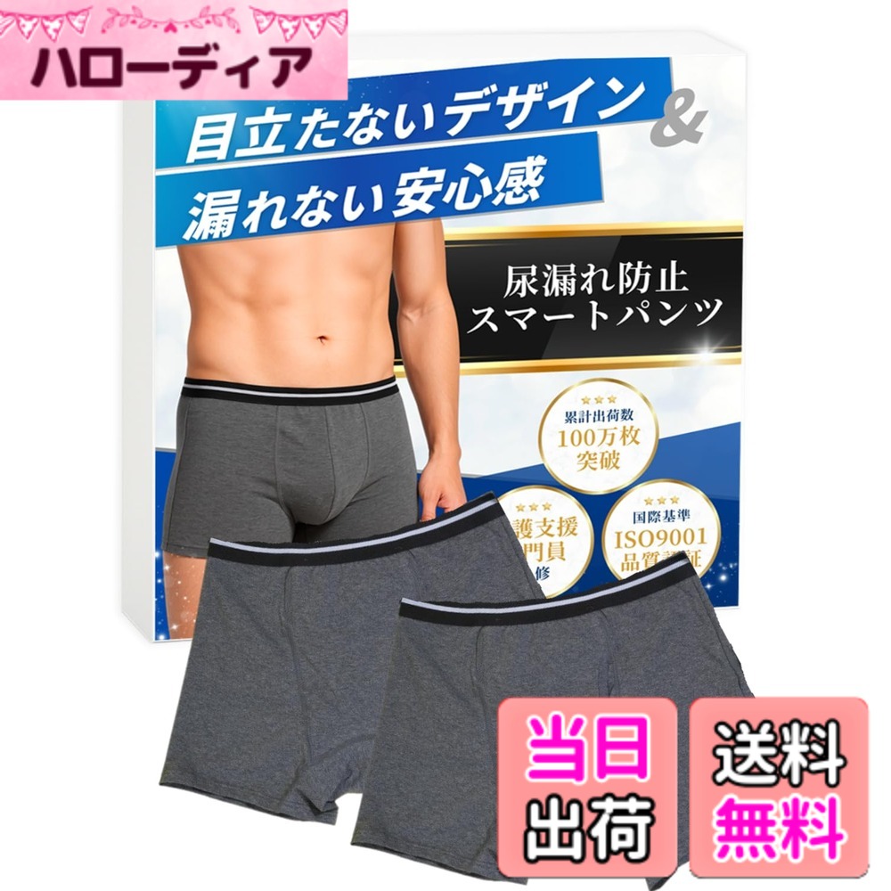 商品情報商品の説明主な仕様 【毎日を快適に過ごすための失禁対策パンツ】日常生活での軽度な尿もれに悩む男性に最適な失禁パンツ 男性用。通勤や外出、就寝時などさまざまなシーンで安心を提供。見た目は一般的な男性用下着と変わらず、自然に着用できるため、気兼ねなく毎日使えます。【高吸水力でしっかりガード、快適な着け心地】内側には吸水性に優れたパッドを内蔵し、約80-100mlの尿もれをしっかり吸収。通気性の高い素材を使用しムレにくく、長時間着用しても快適。吸水パンツ 男性用として、日中の活動を妨げません。【洗濯機で繰り返し洗える、経済的な介護パンツ】使い捨てと違い、洗濯機で丸洗いできるため繰り返し使用可能。環境にもお財布にもやさしい設計。介護パンツ 男性用としても、自立生活をサポートし、介護者の負担も軽減します。【目立たないシンプルデザインで日常使いに最適】紳士 尿漏れパンツとして、デザインは落ち着いたグレーを採用。外見は一般的な男性用下着そのもの。ズボンの下でも目立たず、外出先でも安心して使用可能です。尿漏れパンツ 男性用の新しい定番に。【選べる3サイズ展開で体型に合わせたフィット感】Mサイズ（76-84cm）、Lサイズ（84-94cm）、XLサイズ（94-104cm）と、体型に合わせて選べる3サイズ展開。カラーは上品で使いやすいグレー。尿もれパンツ 男性用として、幅広い年代に対応します。