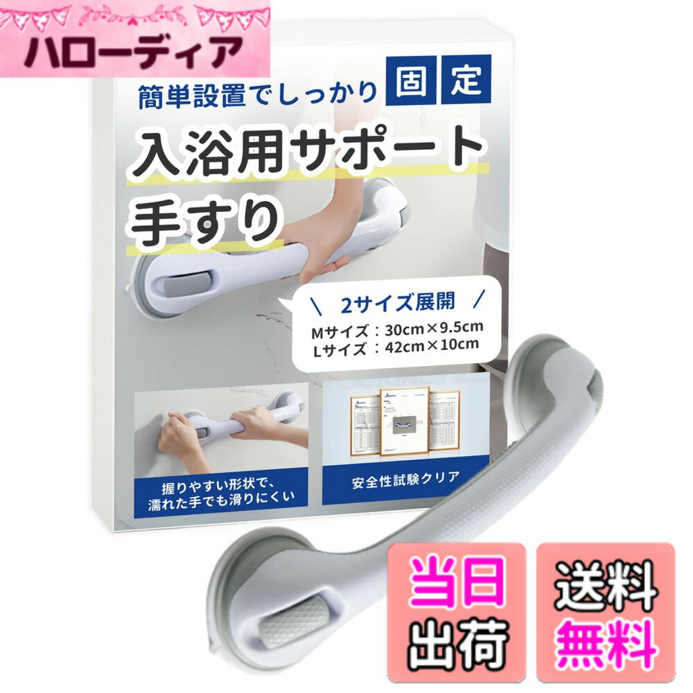 【送料無料】AMERIO 浴槽手すり 風呂 手すり 介護 強力吸盤 入浴 浴槽 室内 転倒防止 工事不要 (1本(ロング), グレー)