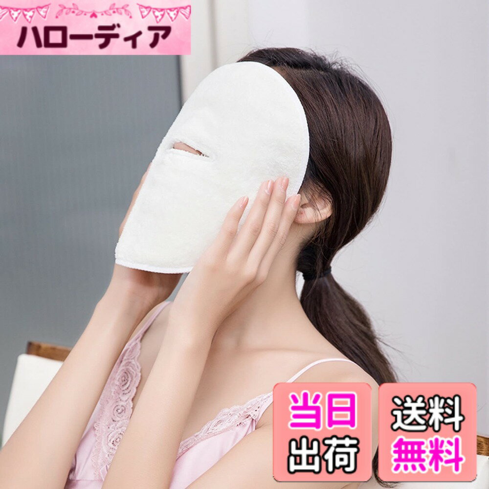 【送料無料】NOELAMOUR 蒸しタオル タオルフェイスマスク タオルマスク 保湿 吸水 潤い おうちスパ (A：1穴・紐なし)