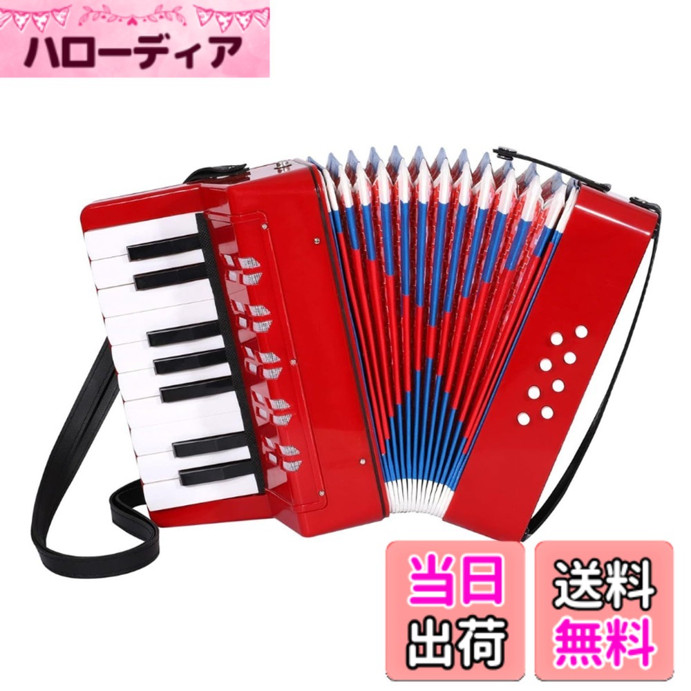 商品情報商品の説明主な仕様 【練習用のアコーディオン】子ども向けの練習用アコーディオンは、軽量かつコンパクトで持ち運びが簡単です。耐久性があり、初心者でも使いやすい操作性です。無理なく楽しみながら音楽の基礎を学べます。【17鍵と8鍵のデザインで心地よい音を奏でます】メロディーを楽しむのに最適で、素敵なまろやかなサウンドを作ることができます。初心者から学生まで、音楽のリズム感を養うためのトレーニングに適しています。【コンパクトで持ち運び便利】アコーディオンの側面には調節可能なストラップがあり、持ち運びに便利でいつでも演奏することができます。また、高品質で環境に優しいABS素材を採用しており長期間ご使用いただけます。【商品内容】アコーディオン　サイズ：23x10x23(cm)　材質：ABS樹脂　カラー：ホワイト、ピンク、ブルー、ブラック、レッド【安心の30日&オリジナルパッケージ付】Asdaysブランドより、オリジナルパッケージで迅速にお客様の元へお届けいたします。また本製品は購入から30日間の返品付きとなります。商標登録第6473556号