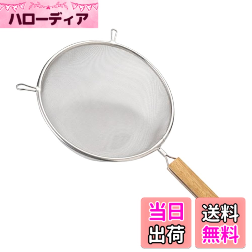 【送料無料】Asdays こし器 つぶしてこせる すくい 油切り ザル 調理器具 耐久性 食器洗い機 ふるい 裏..
