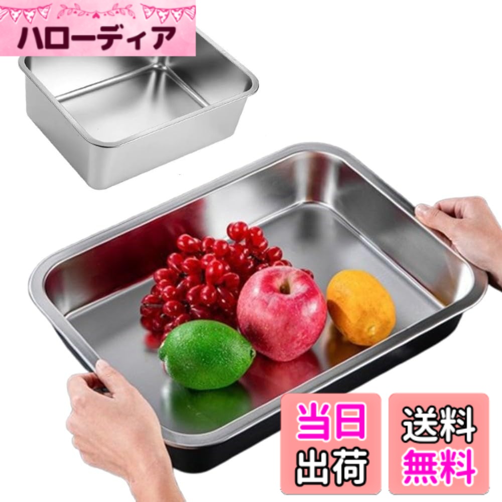 【送料無料】Asdays トレー 調理器具 天ぷら 角型 深型 水切り 食材収納 保管 保存 長方形 お菓子 耐熱 調理用 ステンレス製 (32×22×10cm)