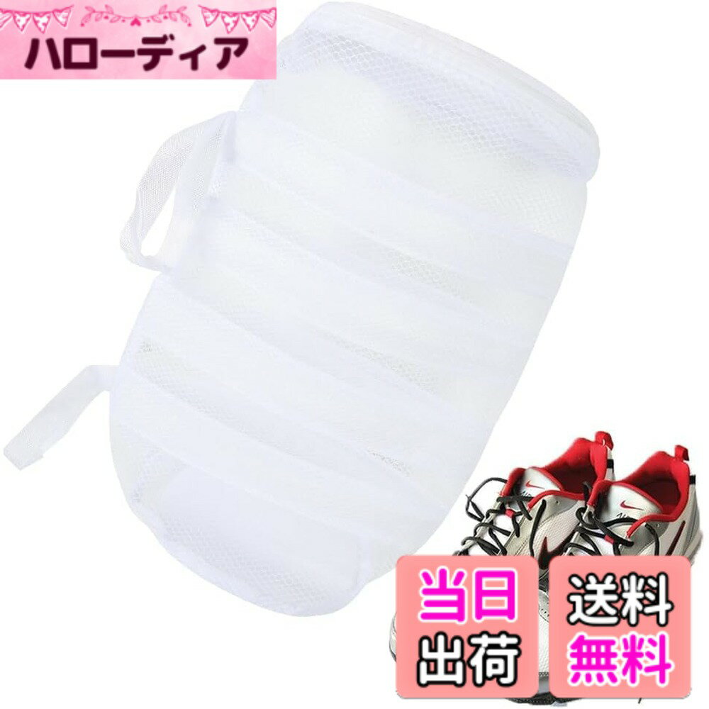 商品情報商品の説明衣類だけでなく靴や上履きも入れられる便利な洗濯ネットです。 ジッパー付きのデザインで、靴の飛び散りを防いでくれます。 ドラム式洗濯機や乾燥機にも対応しています。旅行や収納バックとしても使用可能です。荷物が乱雑になるのも防ぎます。旅行後はそのまま洗濯することができるので、洗濯ものの仕分けなどの手間も省けます。表と内側にマイクロファイバーを使用している為、衣類の摩擦を防いでアイテムを安全かつ無性に保ちます。また、洗濯機の回転や衝撃にも耐えることができます。サイズ：35 x 21 x 21 cm　重量： 454 g主な仕様 【大切なシューズの洗濯に】衣類だけでなく靴や上履きも入れられる便利な洗濯ネットです。 ジッパー付きのデザインで、靴の飛び散りを防いでくれます。 ドラム式洗濯機や乾燥機にも対応しています。【多用途な使用】旅行や収納バックとしても使用可能です。荷物が乱雑になるのも防ぎます。旅行後はそのまま洗濯することができるので、洗濯ものの仕分けなどの手間も省けます。【耐久性の高い素材】表と内側にマイクロファイバーを使用している為、衣類の摩擦を防いでアイテムを安全かつ無性に保ちます。また、洗濯機の回転や衝撃にも耐えることができます。【商品詳細】サイズ：35 x 21 x 21 cm　重量： 454 gbr【安心のサービス】All Brightオリジナルパッケージでお届けします。製品に何らかの不具合等がございましたら、購入後1年間は返品対応をさせて頂きますので安心してお使いください。商標登録6352053号