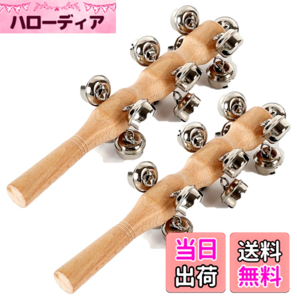 【送料無料】AllBright スレイベル ジングルベル 2本セット パーカッション 鈴 楽器 打楽器 演奏 2個セ..