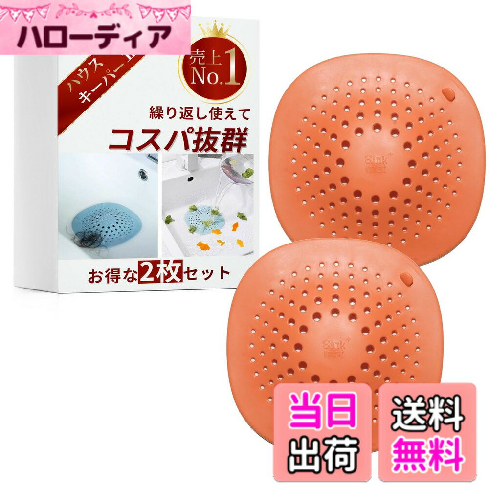 【送料無料】[Ocello] 排水口カバー ヘアキャッチャー 【ハウス...(3.0)