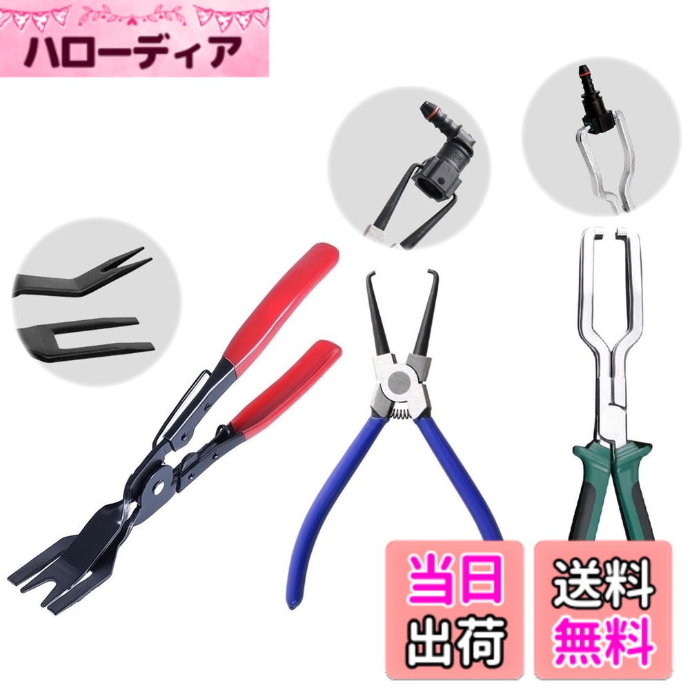 【送料無料】[GJTr] カプラープライヤー クリッププライヤー カプラー外し工具 クリップ外し工具 (3点セット)