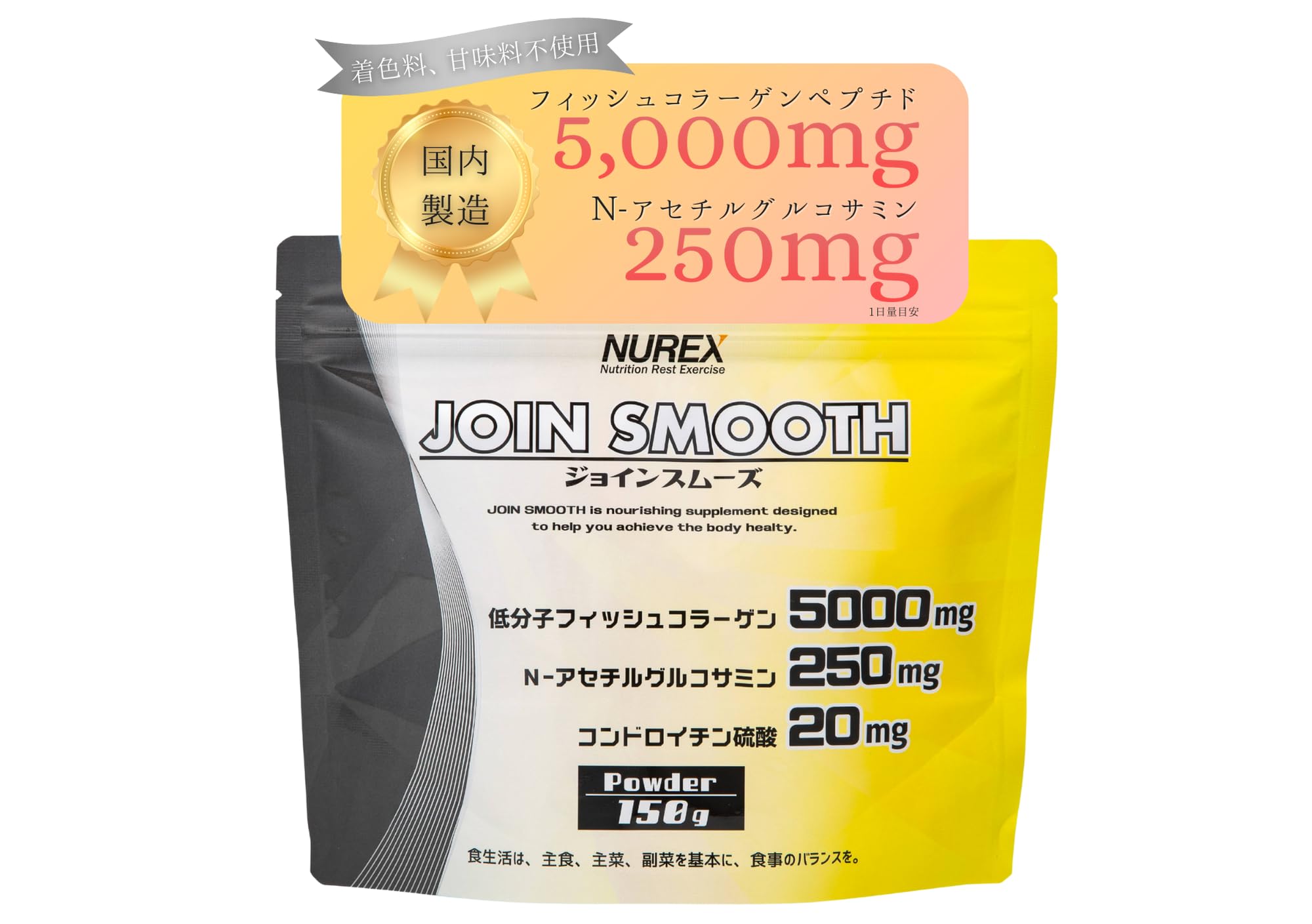 【送料無料】ニューレックス NUREX ジョインスムーズ パウダー 150g N-アセチルグルコサミン コラーゲンペプチド