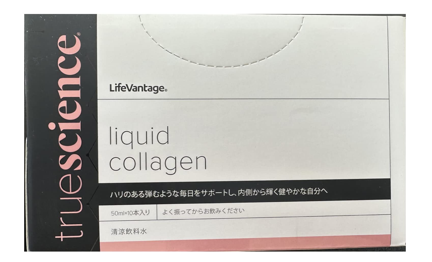 【送料無料】トゥルーサイエンス リキッドコラーゲン ライフバンテージ 10本入り