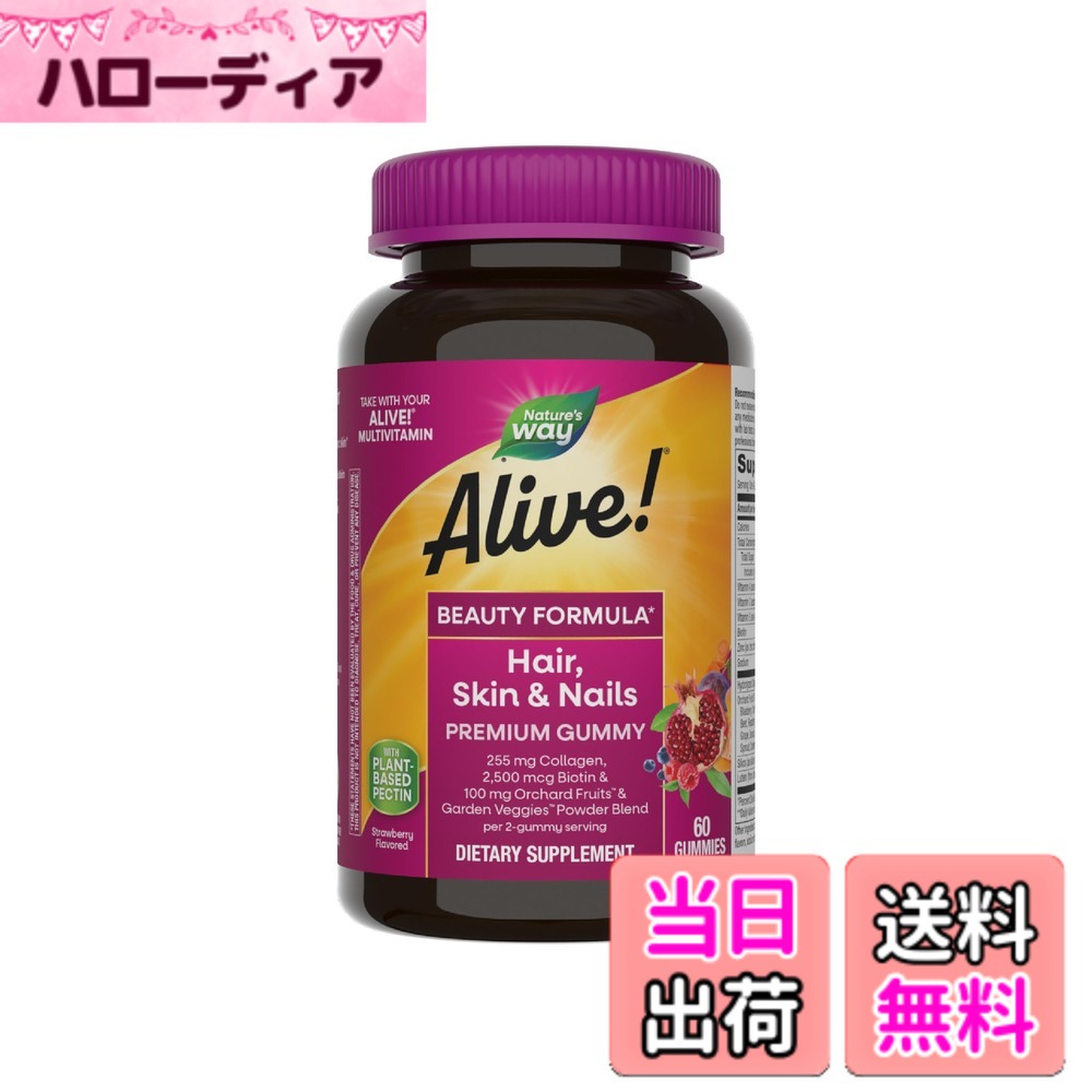 【送料無料】Nature's Way, アライブ！髪、肌、爪、コラーゲン配合、イチゴ味、グミ60粒