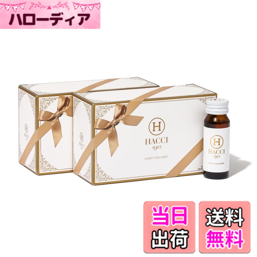 【送料無料】HACCI(ハッチ) ハニーコラーゲン 20本セット (10本BOX×2箱) 30mL×20本