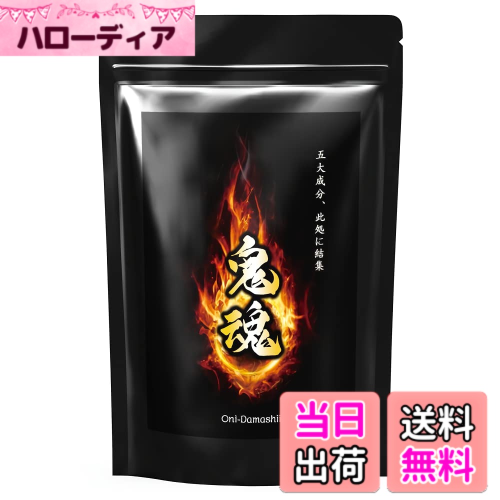 【送料無料】食楽の至宝 鬼魂 トンカットアリ Lシトルリン 亜鉛 マカ Lアルギニン 5大素材を集約 荒ぶる鬼を宿せ 60粒入り 日本製