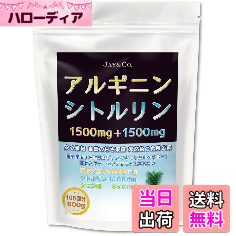 【送料無料】JAY&CO. アルギニン & シトルリン パウダー (1回当たり1500mg&1500mg配合) 人工甘味料・保存料無添加 (パイナップル, 100回分)