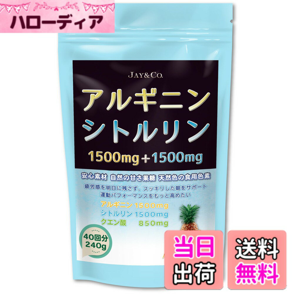 【送料無料】JAY&CO. アルギニン & シトルリン パウダー (1回当たり1500mg&1500mg配合) 人工甘味料・保存料無添加・国産 (パイナップル, 40回分)