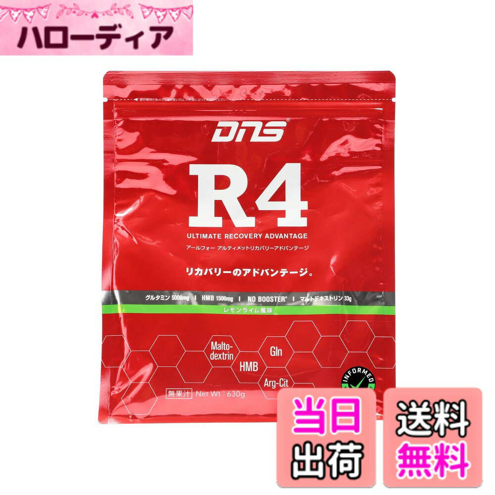 商品情報商品の説明主な仕様 【DNSの思い】日々ハードなトレーニングで酷使した身体をケアしたいという人に試していただきたいです。【内容量】630gで約14日分となります。【原産国】日本(国内ISO取得工場にて製造)【こんな人にオススメ】「リカバリーにこだわる」「試合期の連戦を控えている」というお客様は是非一度お試しください。【おすすめのお召し上がり方】1日1回程度、約300ccの水にスプーンすりきり1杯(約45g)を目安に混ぜてお召し上がりください。プロテインパウダーと一緒に、シェイカーで水に溶かしてお召し上がりいただくのもおすすめです(推奨タイミング:トレーニング/運動後30分以内)。【インフォームドチョイス取得済み】インフォームドチョイスとは、世界で最も普及しているサプリメントのアンチ・ドーピング認証プログラムです。認証を取得した商品には認証マークが付与されます。【原材料】マルトデキストリン、HMBカルシウム、L-シトルリン/L-グルタミン、クエン酸、 L-アルギニン、DL-リンゴ酸、香料、甘味料(アスパルテーム・L-フェニルアラニン 化合物)、着色料(ビタミンB2、カラメル)