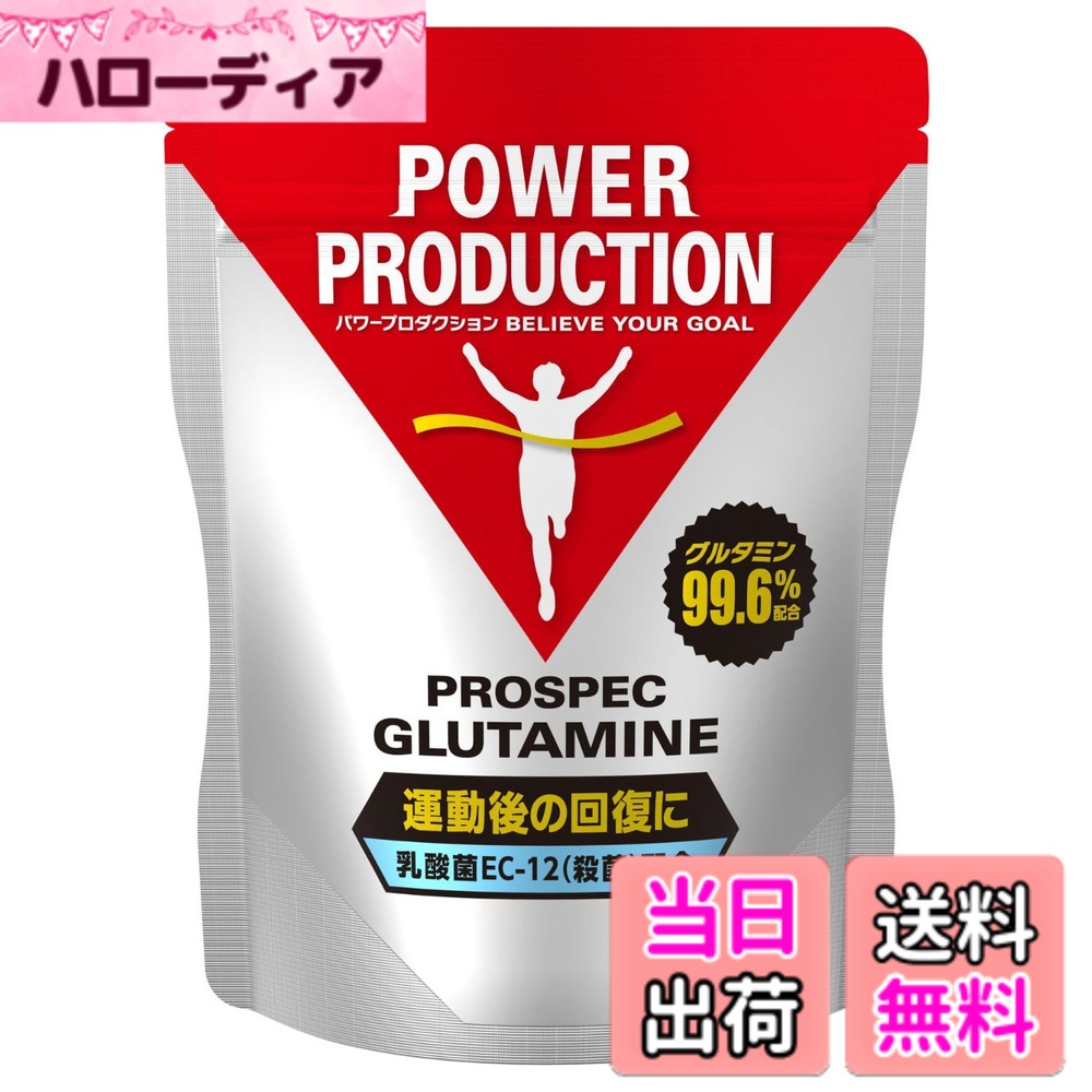【送料無料】パワープロダクション プロスペック グルタミン パウダー 170g(約34回分) アミノ酸 乳酸菌 EC-12(殺菌)配合 グルタミン高配合(99.6%) POWER PRODUCTION