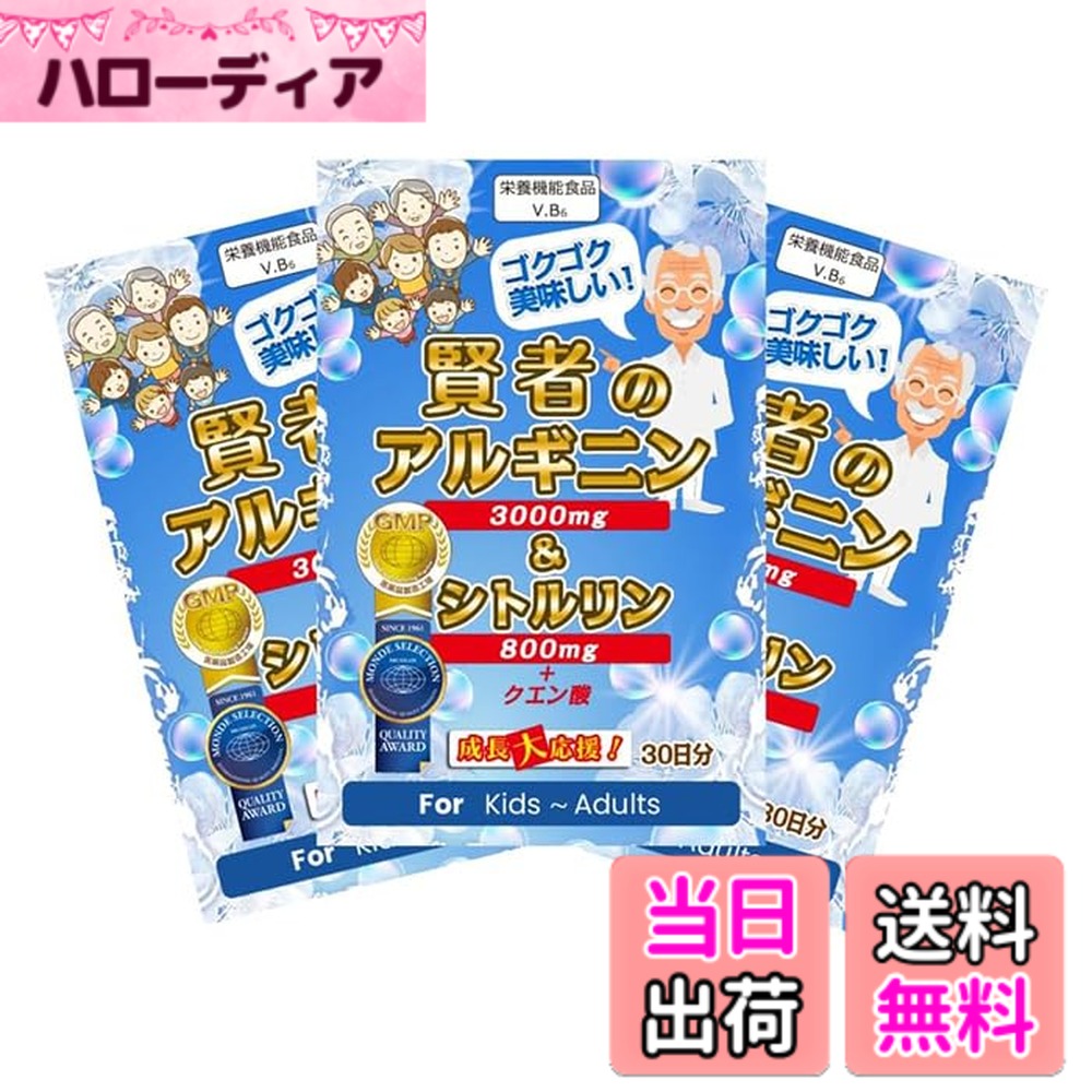 【送料無料】宝蔵メディカル アルギニン サプリ 3000mg シトルリン サプリメント 800mg パウダー 粉末 ドリンク モンドセレクション受賞 推奨量 サプリメント 老人 子供 キッズ 小学生 中学生 高校生 勉強 伸びる力を応援 日本製 3個セット