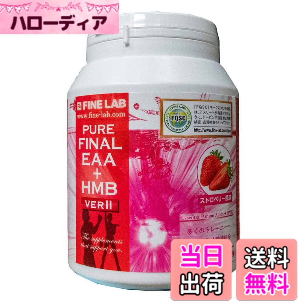 【送料無料】ファイン・ラボ ファイナルEAA+HMB (ストロベリー風味, 200g)