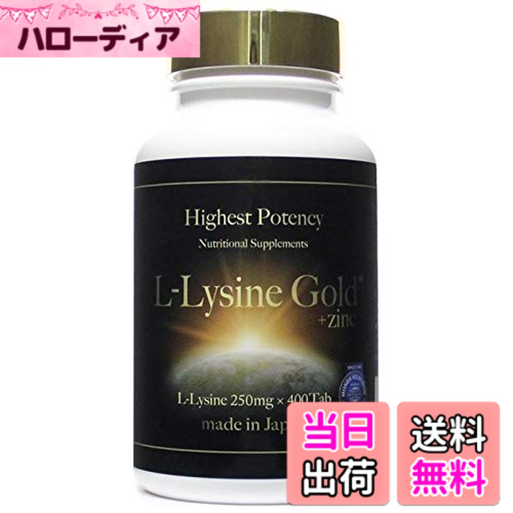 【送料無料】サイオ L-リジン ゴールド（L-Lysine GOLD） 400錠 1本