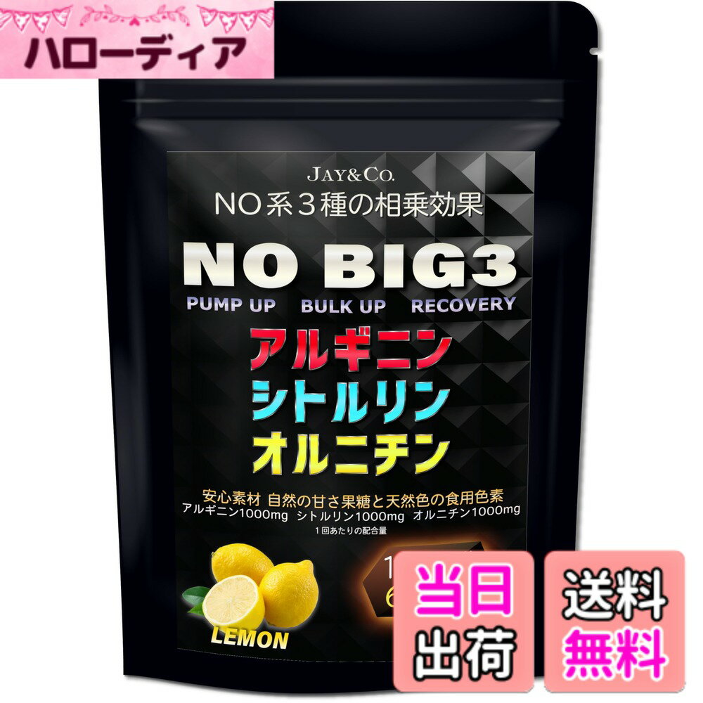 商品情報商品の説明主な仕様 1日1回付属のスプーン(袋内)1杯 約6gを100cc-120ccの 水に溶かしてお召し上がりください。一食(6g)でアルギニン1000mg+シトルリン1000mg+オルニチン1000mg 配合【アルギニン+シトルリン+オルニチン　NO系アミノ酸の相乗効果】飲みすぎ、疲れた時、筋トレ効率アップ、美容効果、健康的なダイエット、体のめぐりをサポート、元気が足りないとき、夜の自信アップ毎日飲むから安心を。人工甘味料、保存料 無添加、合成着色料も使用していません。甘味は天然由来の果糖を使用。
