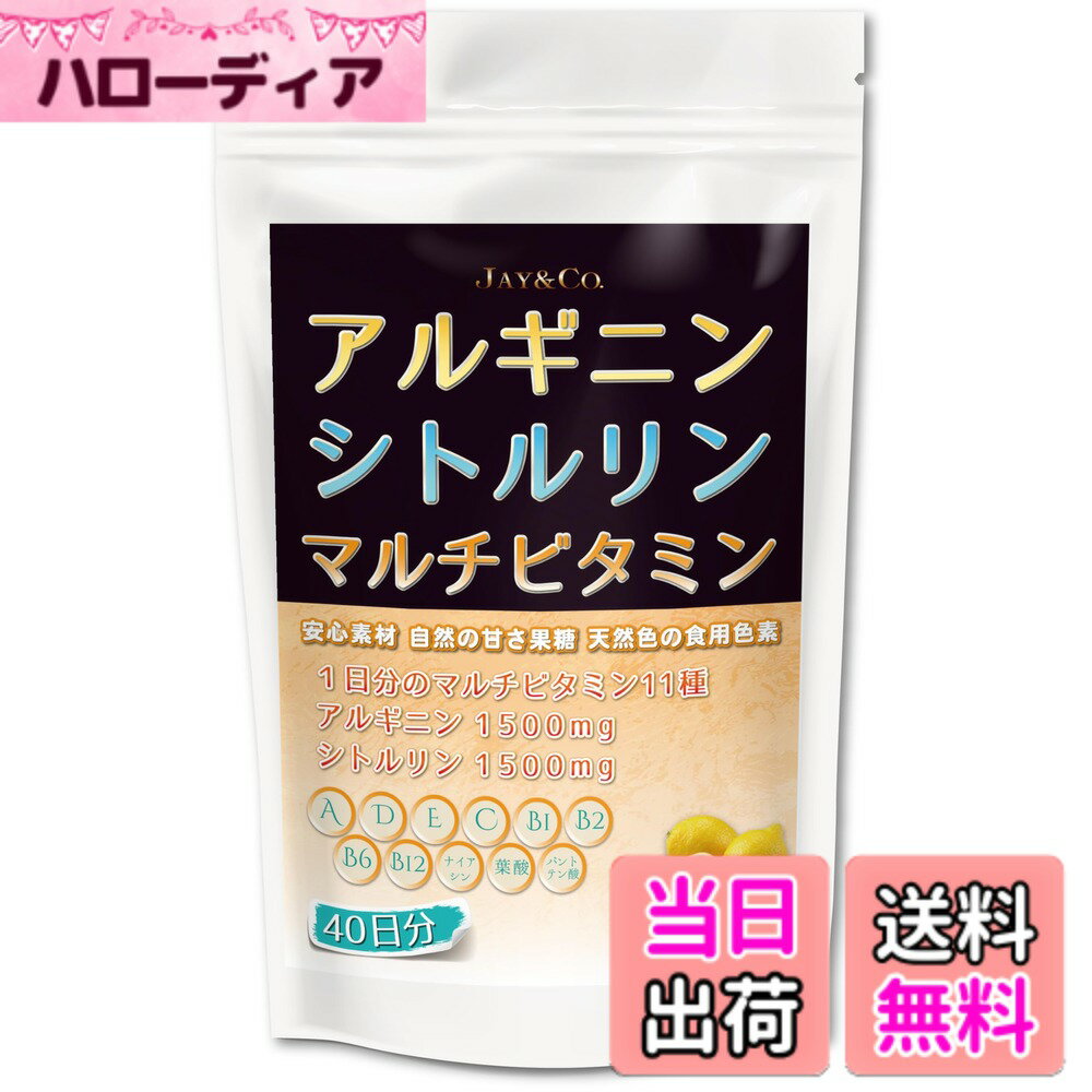商品情報商品の説明商品の説明 付属のスプーン(袋内)1杯 約 6gを100cc~120ccの水またはスポーツドリンクやジュースと混ぜてお召し上がりください。 運動前15分~30分に摂ると効果的です。一食(6g)でアルギニン1500mg&シトルリン1500mgを摂ることができます。 アルギニンとシトルリンには拡張作用や回復、健康をキープ、体のめぐりが向上するなどの作用があると言われています。【マルチビタミン】厚生労働省が設定した1日に必要な栄養素等表示基準値量を配合。 使用上の注意 健康維持 筋トレ ダイエット 栄養補給 美容 原材料・成分 L-アルギニン.クエン酸.香料.天然着色料.Vc.ナイアシン.Ve.パントテン酸.Vb2.Vb6.Vb1.Va.葉酸.Vd.Vb12./果糖(国内製造).L-シトルリン. 使用方法 付属のスプーン(袋内)1杯 約 6gを100cc~120ccの水またはスポーツドリンクやジュースと混ぜてお召し上がりください。 安全警告 薬を服用あるいは通院中及び妊娠・授乳中、アレルギー 体質の方は、医師又は薬剤師にご相談の上お召し上がり ください。過剰に摂取すると、健康上の問題が起こるおそれがあります。主な仕様 一食(6g)でアルギニン1500mg&シトルリン1500mg+1日に必要なマルチビタミン(厚生労働省が設定した栄養素等表示基準値)アルカリ性のアルギニンをクエン酸で中和しています。規定量の水で溶かしていただいた場合、一般的なジュースと同程度のpHに仕上げています。アルギニンとシトルリンで筋トレ最強のパンプアップ&パワーアップ！体のめぐりが良くなり日中元気に活動でき、朝の目覚めもスッキリ。男性には筋トレ、自信増大。女性は美容と健康に。安心素材。人工甘味料、合成着色料、保存料 無添加。甘味は天然由来の果糖を使用。