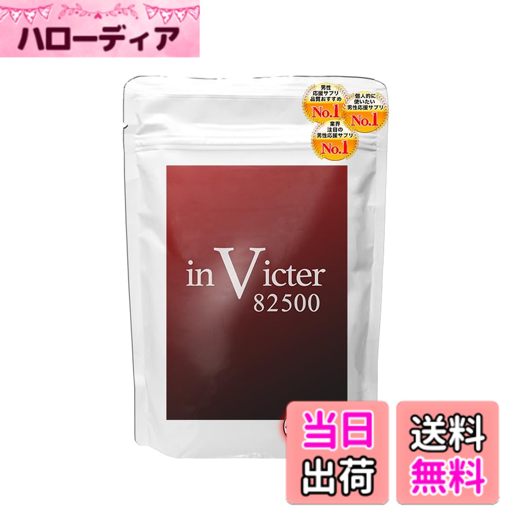 【送料無料】inVicter82500 シトルリン サプリメント アルギニン 亜鉛 肉体改造 高濃度 高配合 アミノ酸 マカ （5箱 5ヶ月分）