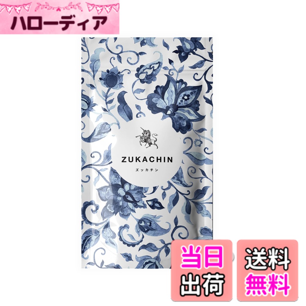 【送料無料】【ZUKACHIN ズッカチン 60粒 1ヶ月分】 亜鉛 マカ 日本製 サプリメント アルギニン シトルリン 高麗人参 ガラナ 活力アップ ニンニク不使用 サプリ