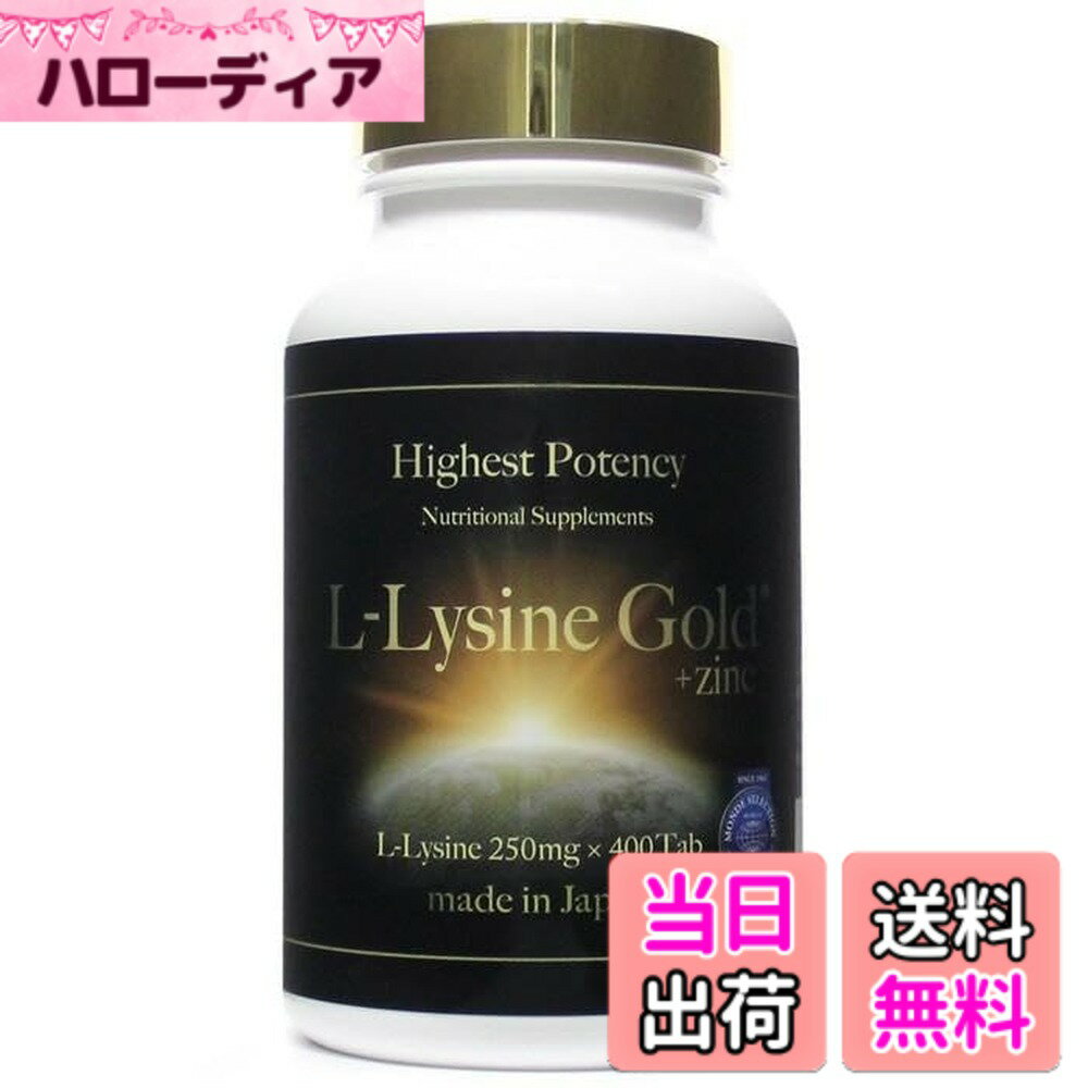 【送料無料】SAIO L-リジンゴールド（L-Lysine GOLD） 400粒 x1個 サイオ リジン 亜鉛含有食品 日本製 Zinc L-リジン 亜鉛 国内製造