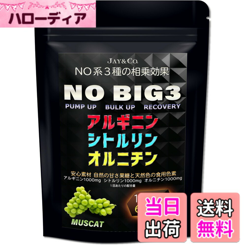 商品情報商品の説明商品の説明 【3大 NO系成分をまとめて摂取】 アルギニン：パワー＆バルク。 シトルリン：体の循環とパンプアップ。 オルニチン：トレーニング後のリカバリー。 NO系成分で代表的な3つを同時摂取することによる相乗効果。 アルギニン、シトルリン、オルニチンは自然界の食物に含まれているアミノ酸であることや、たくさん摂取しても身体に留まらない性質を持っている故に副作用の心配はほとんどないといわれています。 原材料・成分 果糖(国産). L-シトルリン. L-オルニチン./ L-アルギニン.クエン酸. 香料. 天然着色料. 使用方法 付属のスプーン(袋内)1杯 約6gを100cc~120ccの水に溶かしてお召し上がり ください。 安全警告 多量摂取により効果・効能が増進するものではありません。過剰に摂取すると、健康上の問題が起こるおそれがあります。主な仕様 1日1回付属のスプーン(袋内)1杯 約6gを100cc-120ccの 水に溶かしてお召し上がりください。一食(6g)でアルギニン1000mg+シトルリン1000mg+オルニチン1000mg 配合【アルギニン+シトルリン+オルニチン　NO系アミノ酸の相乗効果】飲みすぎ、疲れた時、筋トレ効率アップ、美容効果、健康的なダイエット、体のめぐりをサポート、元気が足りないとき、夜の自信アップ毎日飲むから安心を。人工甘味料、保存料 無添加、合成着色料も使用していません。