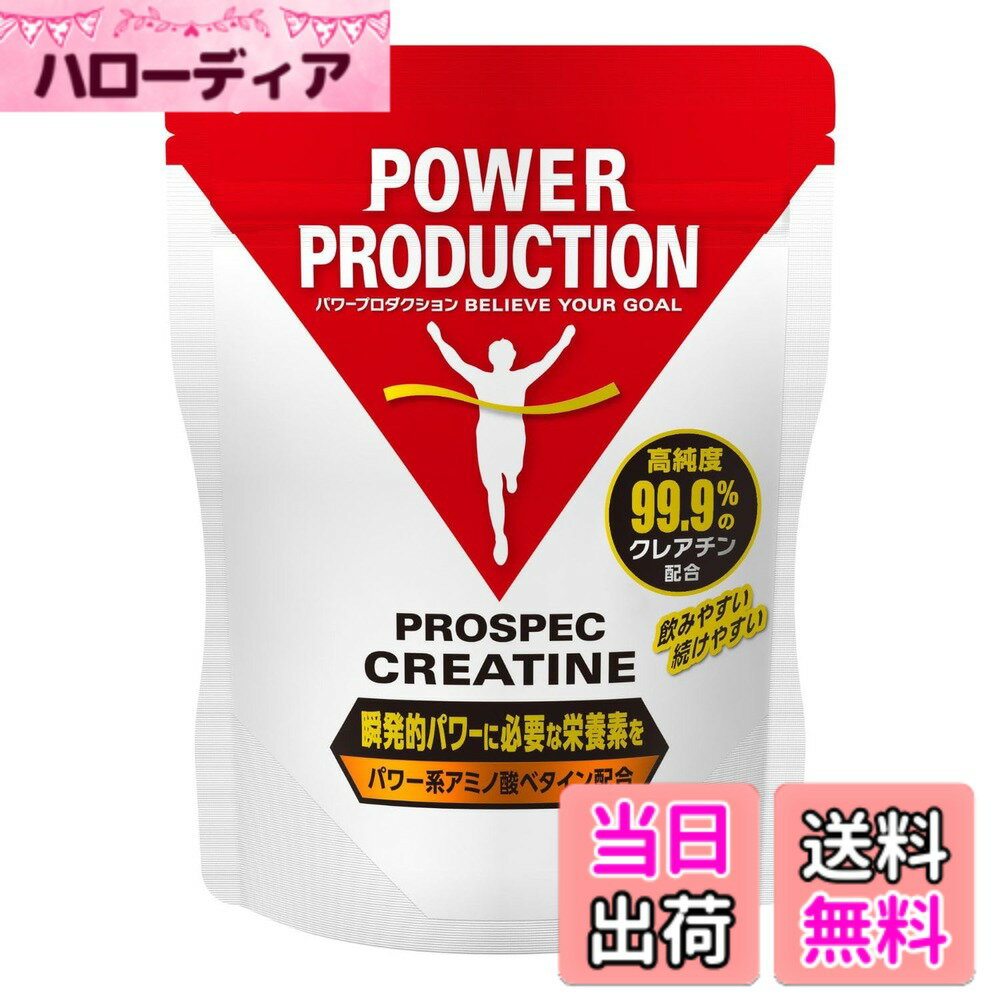 【送料無料】パワープロダクション プロスペック クレアチン パウダー260g 高純度99.9%のクレアチン ベタイン クレアチンモノハイドレート アミノ酸 POWER PRODUCTION グリコ