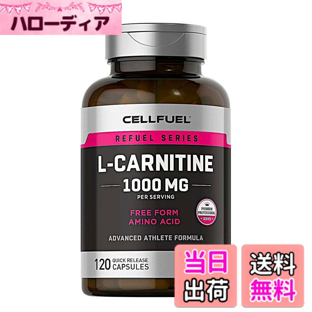 【送料無料】【高配合】L-カルニチン 1000mg/2粒 大容量 燃焼サポート CoA分析証明書あり CELLFUEL from N.Y. (1本（120粒）)