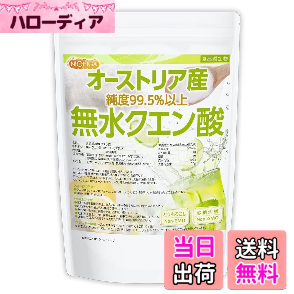 【送料無料】NICHIGA(ニチガ) 無水 クエン酸 (オーストリア産) 3kg 食品添加物 食用 Non-GMO 遺伝子組換えでない由来原料使用 Citric acid TK0