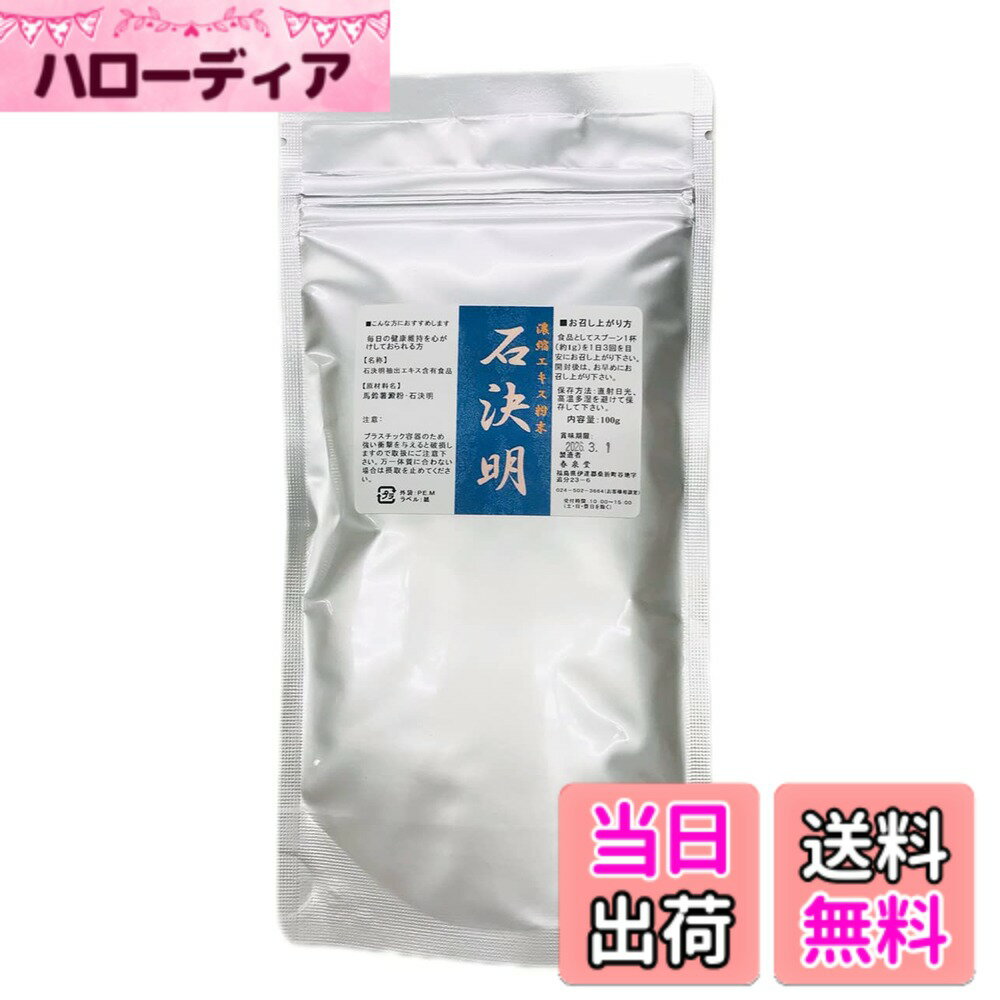 【送料無料】永大薬業 石決明 エキス末 100g入り