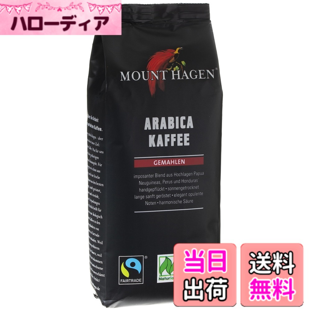 商品情報 商品の説明 商品紹介 MOUNT HAGEN(マウント ハーゲン)のオーガニックコーヒーは焙煎コーヒーもインスタントコーヒーも、伝統的有機農法で栽培され、手摘みされた極上の高地栽培アラビカ種コーヒー豆のみを使用しています。ゆっくりと丁寧なローストが、オリジナルの豆本来のバランスのとれた豊かな香りを生み出します。このロースト&amp;グラウンドコーヒーは高地栽培オーガニックコーヒー豆100%を焙煎して作られます。ゆっくり丁寧なローストがオリジナルの豆本来の豊かな香りを生み出します。中挽きタイプ。 原材料・成分 有機コーヒー豆（生豆生産国：パプアニューギニア、ペルー、ホンジュラス） 安全警告 本商品は吸湿しやすい特性がございます。ご使用の際は、乾燥したスプーンをお使いください。 ご使用後は十分に密閉し、できるだけお早めに召し上がりください。 お召し上がりの際は火傷には十分ご注意ください。 ご注意（免責）＞必ずお読みください 直射日光、高温多湿を避けて保存してください。 主な仕様 カロリー:250gbr原材料:有機コーヒー豆(生豆生産国:パプアニューギニア、ペルー、メキシコ)商品サイズ(高さx奥行x幅):203mmx48mmx83mmbrブラント名: マウント ハーゲンメーカー名: マウント ハーゲン # 【送料無料】マウント ハーゲン マウントハーゲン オーガニック ロースト&amp;グラウンド コーヒー 豊かな香りのコーヒー、それは多くの人にとって日常の楽しみの一部です。しかし、毎日の選択の中で、本当に質の高いコーヒーを見つけることは簡単ではありません。そんなあなたに寄り添うのが、マウント ハーゲンのオーガニック ロースト&amp;グラウンド コーヒーです。このコーヒーは、高地栽培のアラビカ種を使用し、伝統的な有機農法で丁寧に育てられています。コーヒーの美味しさを追求し、焙煎にこだわったこの商品は、コーヒー好きの心を掴むこと間違いなし。豊かな香りと深い味わいが一杯の中に詰まっており、毎日のリフレッシュタイムや特別なひとときにぴったりです。迷っているあなたに、一度試してみる価値をお伝えしたいと思います。ぜひ、今すぐご注文ください。 ## 高品質なオーガニックコーヒー豆の使い方 マウント ハーゲンのオーガニック ロースト&amp;グラウンド コーヒーには、他のコーヒーとは一線を画す特徴があります。まず、使用しているコーヒー豆は、有機農法で栽培されたアラビカ種です。通常の栽培法とは異なり、この方法では化学農薬や肥料が使われず、豆本来の味を引き出すことができます。また、手摘みで収穫された豆だけを厳選。手間ひまがかけられており、これがコーヒーの高品質さに直結しています。 焙煎についても、ゆっくりとした丁寧なローストが行われています。これにより、香りと甘みのバランスが整い、飲んだ瞬間に広がる香ばしさを感じることができます。中挽きタイプのこのコーヒーは、ドリップ、フレンチプレス、エスプレッソなど、様々な淹れ方に適しています。あなたの好みに合わせた方法で、心地よい香りと味わいを楽しんでください。 また、コーヒーの抽出に際しては、使用する器具や水の質も重要です。清潔な器具を使い、新鮮な水を選ぶことで、より一層豊かな風味を引き出すことができます。特に、硬水よりも軟水の方がコーヒーの味をより良く引き立てると言われています。普段の飲み方を見直して、マウント ハーゲンのコーヒーを最高に楽しむことができるでしょう。 ## 健康に配慮したオーガニック製品 近年、オーガニック食品の需要が高まっていますが、マウント ハーゲンのコーヒーはその流れを引っ張る存在です。オーガニック製品には、化学的な農薬や肥料が使用されていないため、体に優しいというメリットがあります。過剰な添加物がないマウントハーゲンのコーヒーは、安心して楽しむことができるだけでなく、コーヒーの本質的な味わいを堪能することができます。 さらに、このオーガニックコーヒーには、抗酸化物質が豊富に含まれています。これにより、健康維持や美容にも効果が期待できます。コーヒーを楽しむことがそのまま健康に寄与するのは、嬉しいポイントです。また、レギュラーコーヒーと比較しても、消化によいとされており、胃への負担が少なく、安心して飲むことができます。 忙しい日々の中でも、健康を意識したコーヒーを選ぶことは大切です。マウント ハーゲンのオーガニック ロースト&amp;グラウンド コーヒーを選ぶことで、体にも優しく、日々の生活に心のゆとりを与えてくれるでしょう。毎日のコーヒータイムを、健康に配慮したものにしてみませんか。 ## 安全で手軽に楽しむために マウント ハーゲンのオーガニック ロースト&amp;グラウンド コーヒーを楽しむ際には、いくつかの注意点があります。まず、吸湿性があるため、乾燥したスプーンを使って取り扱うことが大切です。ご使用後は、しっかりと密閉して、できるだけ早めに消費しましょう。長期間放置すると、香りや風味が損なわれる可能性があります。 保存方法にも工夫が必要です。直射日光の当たらない、湿気の少ない場所で保管することで、コーヒー豆の劣化を防げます。理想的には、密閉容器に入れて保存するのがベストです。また、淹れたてを楽しむために、少量ずつの販売が行われているのも安心ポイントです。 さらに、ご家庭で手軽に楽しむために、フレンチプレスやドリップ器具を使うと良いでしょう。特別な技術は不要で、誰でも簡単に本格的なコーヒーを楽しむことができます。一杯のコーヒーが、あなたのリラックスタイムや仕事の合間に、心の安らぎをもたらしてくれることでしょう。 コーヒーを淹れるときには、ぜひリラックスした気持ちで取り組んでみてください。その一杯には、たくさんの愛情と手間がかかっています。そのことを思いながら味わうことで、より特別な瞬間にすることができるでしょう。 ## まとめ - マウント ハーゲンのコーヒーは、有機農法で丁寧に育てられたアラビカ種を使用しています。 - 焙煎はゆっくり行われ、豊かな香りとバランスの取れた味わいが特徴です。 - オーガニック製品なので、体にも優しく、抗酸化物質も豊富です。 - 保存方法に注意することで、風味を長く楽しむことができます。 - 手軽な器具で、誰でも簡単に本格的なコーヒーが淹れられます。 忙しい毎日の中で、質の高いコーヒータイムを心がけることは、生活の質を向上させる一歩です。ぜひ、この機会にマウント ハーゲンのオーガニック ロースト&amp;グラウンド コーヒーをお試しください。あなたの毎日に、豊かな香りと味わいが加わることでしょう。