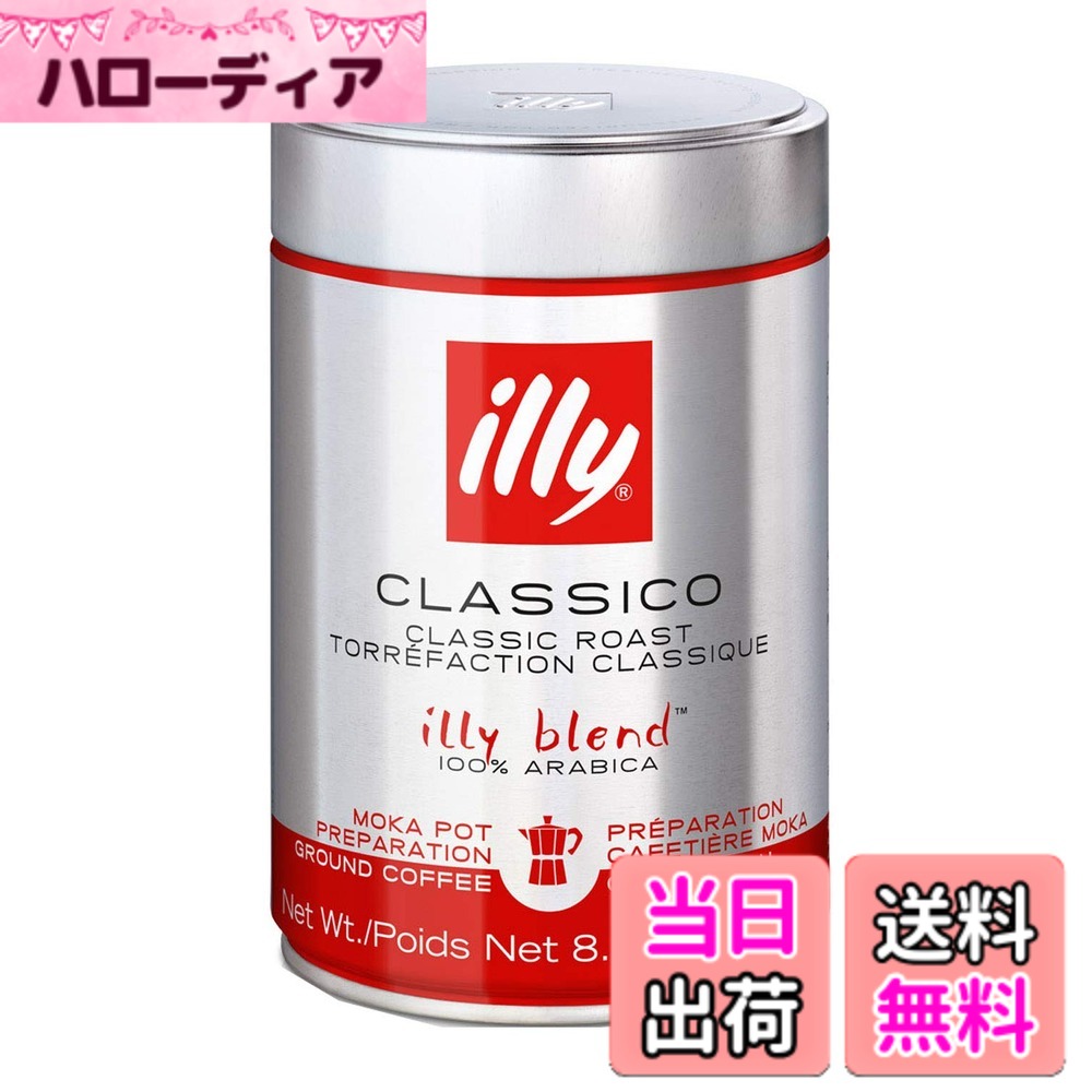 商品情報商品の説明商品紹介 ~illy (イリー)~イリカフェ社は、1933年イタリア・トリエステで創業。イリーは世界中から厳選した9カ国のアラビカ種コーヒーを使用し、オリジナルのレシピでブレンドをしています。厳選されたアラビカ種豆100%を使用したイリーエスプレッソは、芳醇なアロマとバランスのとれた味わいが特徴です。モカモカポット（マキネッタ）での抽出に適していますが、ドリップコーヒーでもお楽しみいただけます。 安全警告 高温多湿な場所を避けてください。 カフェイン入り ご注意（免責）＞必ずお読みください 使用上の注意：開缶時及び中身取り出し時に切り口で手を切らないようにご注意ください。開缶後は冷蔵庫などで保存し、お早めにご使用ください。熱湯を扱いますので火傷には十分ご注意ください。主な仕様 原材料:コーヒー豆(生豆生産国名:ブラジル・エチオピア 他)※生豆生産国名は、原材料事情により変わることがございます。内容量:250gbr商品サイズ(高さx奥行x幅):14.3cmx9.1cmx9.1cmbrクラシコ(ミディアムロースト)香り高い、調和のとれた味わい
