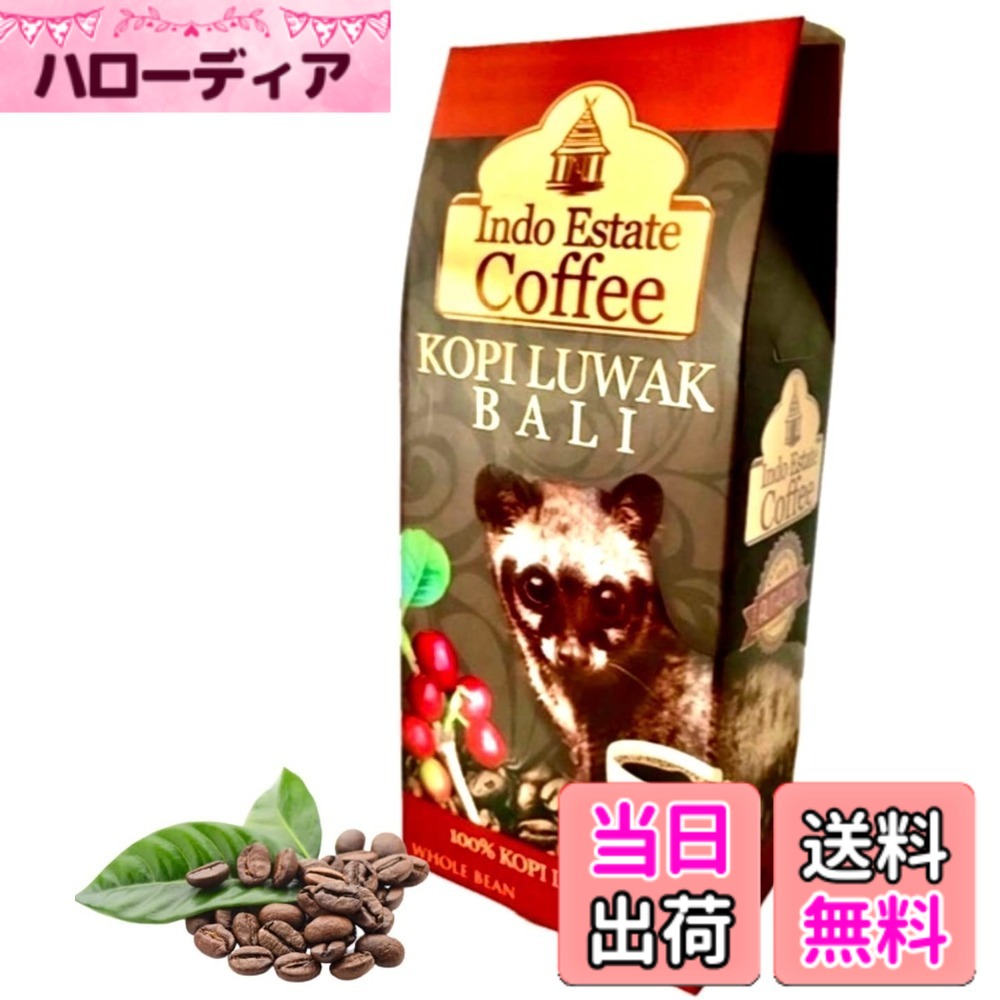 商品情報 商品の説明 主な仕様 内容量：100gbr原材料：コーヒー豆（LUWAK GREEN BEANS100％）生産国：インドネシア（バリ島）メーカー：Indo Estate Coffee # 【送料無料】[Indo Estate Coffe] コピルアック バリ KOPI LUWAK BALI コピルアク 焙煎 コーヒー豆 希少 インドネシア バリ島 (豆のまま) コーヒーを愛する皆様、毎日の一杯がただの飲み物になっていませんか？豆の選び方や焙煎の香り、味わいの深さにこだわったコーヒーをお探しの方へ。希少な「コピルアック」は、インドネシアのバリ島で生まれ、その特異な製法によりユニークな風味を実現します。 このコーヒーは、一口飲むごとに感じる風味の変化や、深いコクが魅力。普段のコーヒーを特別な体験に変えてくれることでしょう。 私たちの「コピルアック」は、手間ひまかけた自然な製法で作られており、サステナブルな農業を実践しています。このコーヒーを選ぶことで、地元の農家を支援することにもつながります。 こだわりの一杯をぜひ体験してみませんか？ ## 商品の特徴と製法 「コピルアック」とは、インドネシアに生息するジャコウ猫が採取するコーヒー豆のことを指します。まず、未熟なコーヒー豆をジャコウ猫が食べ、その消化内で発酵が行われます。 その後、排泄物から収穫される豆が、他のコーヒーとは異なる独特の香りと味わいを持つ要因です。これにより、コピルアックは「世界一高価なコーヒー」として知られています。 しかし、私たちの「コピルアック」は、環境への配慮も兼ね備えています。収穫した豆は、手作業で丁寧に選別され、厳しい基準をクリアしたものだけが製品になります。 焙煎の過程でも、豆の特性を最大限に引き出すために、温度や時間が meticulously 管理されています。この工程により、豊かなコクと深い余韻を持つコーヒーが生まれるのです。 味わいは、果実のような酸味や、ナッツのような深い風味が感じられ、飲むたびに新しい発見があります。 ## 世界中のコーヒー愛好家からの評価 「コピルアック」が持つ独特の風味は、世界中のコーヒー愛好家から高く評価されています。飲むと、他のコーヒーとはまったく異なる体験が得られます。 特にインドネシアの土壌や気候が、その特異な風味を生み出す要因です。バリ島の自然の恵みが凝縮されたこのコーヒーは、品質が保証されています。 さらに、飲み方にも工夫があります。ブラックで楽しむことはもちろん、新鮮なミルクやクリームと合わせると、さらにリッチな味わいが楽しめます。 コーヒーをもっと楽しむためには、抽出方法にも気を付けましょう。フレンチプレスやハンドドリップでの抽出が非常におすすめです。 その香りと味わいが引き立ち、一層の深みを感じられるでしょう。 特別な日の贈り物としても最適です。大切な人とともにこのコーヒーを楽しむことで、心に残るひとときを過ごすことができます。 ## コーヒーの楽しみ方と保存方法 この「コピルアック」を最大限に楽しむためには、まず適切な保存方法が重要です。直射日光を避け、冷暗所に密閉して保管しましょう。また、開封後は早めに飲み切ることをお勧めいたします。 コーヒーを淹れる際は、豆をそのままセッティングし、その場で挽くことが一番新鮮な香りを引き出します。必要な量だけを挽き、その鮮度を逃さないようにしましょう。 淹れ方としては、フレンチプレスやハンドドリップが特におすすめです。これにより、風味や香りの立ち上がりを最大限に引き出します。自宅でカフェのような味わいを楽しむことができるのです。 そして、食と合わせる楽しみも忘れずに。チョコレートやケーキなどと相性が良く、スイーツとのペアリングを楽しむことで、より豊かな体験が得られます。 この特別なコーヒーを通じて、友人や家族と一緒に幸せな時間を過ごしてみてください。 ## まとめ - 「コピルアック」は、インドネシアで生まれた希少なコーヒー豆です。 - 特異な製法によって他のコーヒーとは異なる、深い風味が楽しめます。 - 購入することで、環境保護や地元農家の支援にもつながります。 - 豆のままの状態で保存し、フレッシュな香りを楽しむことができます。 - ブラックでも、ミルクを加えることでも楽しめる、多様な飲み方があります。 - 贈り物や特別な日のデザートと一緒に最適です。 このコーヒーで、日常を特別な体験に変えてみてはいかがでしょうか。