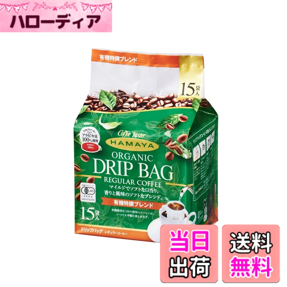商品情報商品の説明商品紹介 マイルドでソフトな口当り、香り良い有機栽培豆100%使用のドリップコーヒー ※アラビカ豆100%使用 原材料・成分 コーヒー豆主な仕様 袋