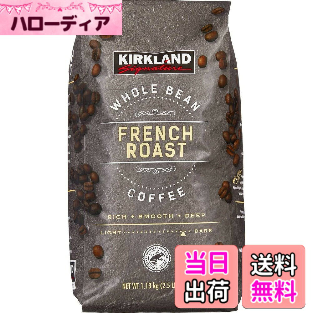 商品情報商品の説明商品の説明 アラビカコーヒー豆 レインフォレスト・アライアンス認定 重量1.13 kg アラビカ種の豆を深煎りしたカークランドシグネチャーのコーヒー豆です。 安全警告 妊婦の方やカフェインに敏感な方は摂取を控えてください。主な仕様 1.13 kg