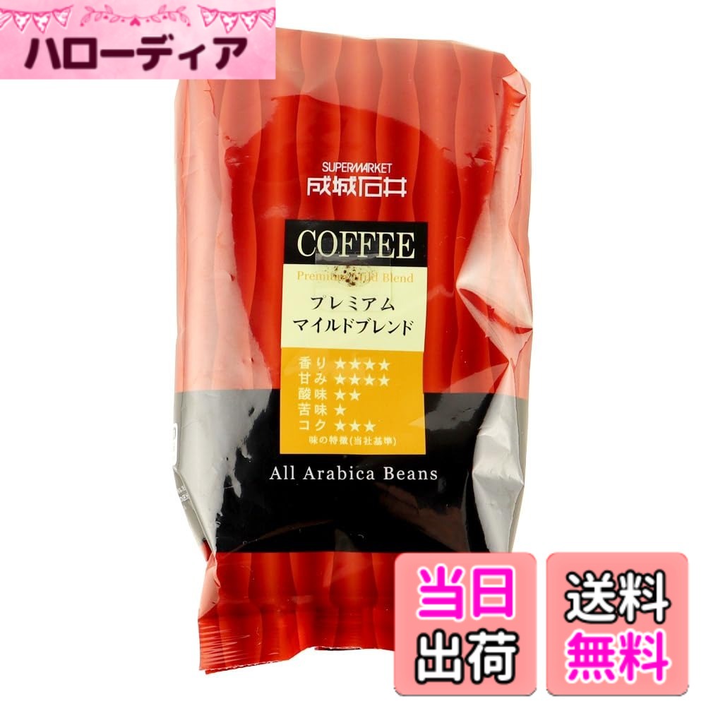 商品情報商品の説明やわらかな味わいと甘みのある爽やかな酸味が特長の香り豊かなブレンドです。アラビカ種コーヒー豆100％使用。主な仕様 やわらかな味わいと甘みのある爽やかな酸味が特長の香り豊かなブレンドです。アラビカ種コーヒー豆100％使用。