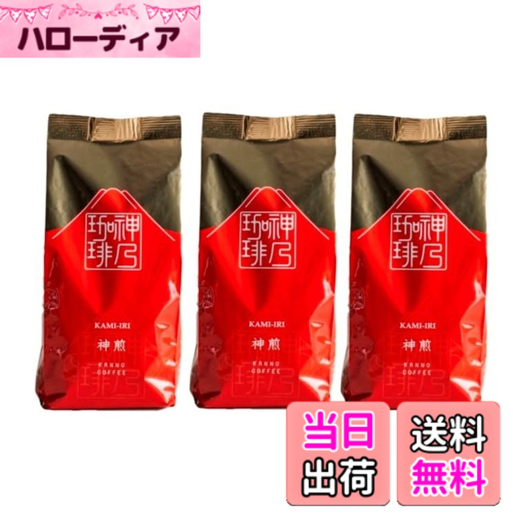商品情報 商品の説明 商品の説明 神乃珈琲のメインブレンド。甘味、酸味、苦味のバランスがよく、ローストナッツのような風味がお愉しみいただけるブレンド。 焙煎度：中浅煎 生産国：ペルー/コロンビア/他 酸味：●●●○○ 苦味：●●○○○ 甘味：●●●○○ コク：●●●○○ ※注意書き 保存方法：直射日光や高温多湿を避けて保管してください。 使用上の注意：開封後はお早めにお召し上がりください。 コーヒーは粉砕しますと風味が落ちます。 出来る限り飲む直前にお挽きすることをおススメします。 原材料・成分 コーヒー豆 安全警告 保存方法：直射日光や高温多湿を避けて保管してください。使用上の注意：開封後はお早めにお召し上がりください。コーヒーは粉砕しますと風味が落ちます。出来る限り飲む直前にお挽きすることをおススメします。 主な仕様 神乃珈琲のメインブレンド【神煎-kami-iri-】特徴：甘味、酸味、苦味のバランスがよく、キューバの持つローストナッツのような風味がお愉しみいただけます。焙煎度：中浅煎生産国：ペルー/コロンビア/他内容量：450g（150g x3パック） # 【送料無料】神乃珈琲 神煎-kami-iri- 150g x3パック 中浅煎 コーヒー豆 スペシャルティコーヒー あなたは毎朝のコーヒーに満足していますか？「毎日のコーヒーはただの習慣になっている」「もっと美味しいコーヒーが楽しみたい」と思っている方も多いことでしょう。その気持ち、よくわかります。選び抜かれた豆と深い味わいのコーヒーなら、朝の一杯が特別な時間に変わります。 今回ご紹介するのは、神乃珈琲の「神煎-kami-iri-」です。中浅煎りのこのコーヒーは、甘味、酸味、苦味の絶妙なバランスが特徴で、一口飲めば豊かな香りと風味が広がります。他のコーヒーでは味わえない特別感があり、毎日のお供にぴったりです。ペルーやコロンビアなど、厳選された原産国から届く豆を使用しており、高品質なスペシャルティコーヒーとしてご自宅で楽しめます。 このコーヒーを選ぶことで、生産者への支援にもつながります。美味しいコーヒーを味わいながら、環境にも優しい選択をしてみませんか？さあ、特別な一杯を楽しむ準備を整えましょう。 ## 神乃珈琲の魅力 神乃珈琲の「神煎-kami-iri-」は、ただのコーヒーではありません。これがなぜ特別か、いくつかのポイントを挙げて解説します。 まず、豆の選定です。ペルーやコロンビアをはじめ、厳選された生産国から取り寄せた豆は、直輸入されています。これにより、フレッシュな味わいが保たれ、余分なストレスなく楽しめるクオリティが実現します。豆にこだわり、手摘みで収穫されたものだけを使用することで、味わい深い一杯をお届けします。 次に、焙煎度です。中浅煎りにすることで、豆の持つ繊細な風味を引き出しています。甘味と酸味、苦味のバランスが良く、誰でも楽しめる味わいです。ローストナッツのような風味が特徴で、飲むたびに心がリフレッシュされます。これこそが、毎日のルーチンを特別な時間に変える理由の一つです。 さらに、環境への配慮も忘れてはいけません。神乃珈琲では、エコロジカルな方法で栽培された豆を使用しており、持続可能な農業を推進しています。美味しいコーヒーを味わうだけでなく、自然にも優しい選択ができるのです。 そのため、多くのコーヒー愛好者と共に、神乃珈琲を選ぶ理由がたくさんあります。高品質な豆、絶妙な焙煎、環境への配慮が、このコーヒーの魅力を増しているのです。 ## 自宅で楽しむ特別な淹れ方 「神煎-kami-iri-」を自宅で淹れる際のポイントを説明します。手間を惜しまなければ、さらに美味しいコーヒーが楽しめます。 まず、豆を購入したら、なるべく早めに開封しましょう。開封後は、香りが変わりやすくなるため、フレッシュなうちに味わうことが重要です。保存方法には注意が必要で、冷暗所に保管することをお勧めします。直射日光や高温多湿を避けることで、風味を長持ちさせることができます。 次に、挽き方です。できるだけ飲む直前に豆を挽くことで、香りや風味を最大限に引き出せます。中挽きがオススメですが、濃厚な味わいを楽しみたい方は、細挽きにしてみると良いでしょう。 続いて、淹れ方です。お湯の温度にもこだわりましょう。約90〜95度のお湯を使うことで、豆の成分が適切に抽出されます。淹れ方は、ドリップ、フレンチプレス、エスプレッソなどお好みで。均一にお湯をかけることを心がけると、より風味が引き立ちます。 最後に、コーヒーを淹れたら、少し待ってから飲んでみてください。香りが落ち着き、また違う風味を感じることができます。特別な淹れ方を実践することで、神乃珈琲の魅力をより一層引き出せるでしょう。自分だけのコーヒータイムを大切にしてみてください。 ## 他の製品との違い 神乃珈琲の「神煎-kami-iri-」は、他の製品と比べてどこが優れているのかを具体的に見ていきましょう。 一般的なコーヒー豆と比べて、特に大きな違いはその品質です。神乃珈琲は、豆の選定から厳格な基準を設けており、各産地のトップクラスの豆を使用しています。これにより、味わいが格段に向上し、深みのある香りを楽しめます。 また、焙煎技術も進化しています。中浅煎りで、飲みやすい味わいを保ちながらも、豆本来の個性を引き出す方法を採用しています。このプロセスが、他では得られない特別な風味を実現します。 さらに、健康面でも嬉しいポイントが。神乃珈琲には、抗酸化物質が豊富に含まれています。これにより、毎日のコーヒータイムが、体に良い影響を与えてくれるのです。他の製品では味わえない、この健康的な要素は魅力的です。 最後に、持続可能な農業を推進する姿勢も大切なポイントです。一杯のコーヒーが、環境保全の一助となることに喜びを感じます。多くの製品が利益追求に終始する中で、神乃珈琲は本物の品質を作り出すために努力しています。このような点で、他のコーヒーとは一線を画しているのです。 ## まとめ - 神乃珈琲「神煎-kami-iri-」は、スペシャルティコーヒーで特別な一杯を提供します。 - 甘味、酸味、苦味のバランスが優れた中浅煎りの豆を使用しています。 - 自宅で簡単に楽しめる淹れ方があり、豆の鮮度を大切にしています。 - 他のコーヒーと比べて、品質、焙煎、健康面での違いがあります。 - 環境にも配慮しながら、美味しさを追求しています。 神乃珈琲の特別なコーヒーを、ぜひ一度お試しください。お客様のコーヒータイムが、より豊かで満足のいくものになることでしょう。