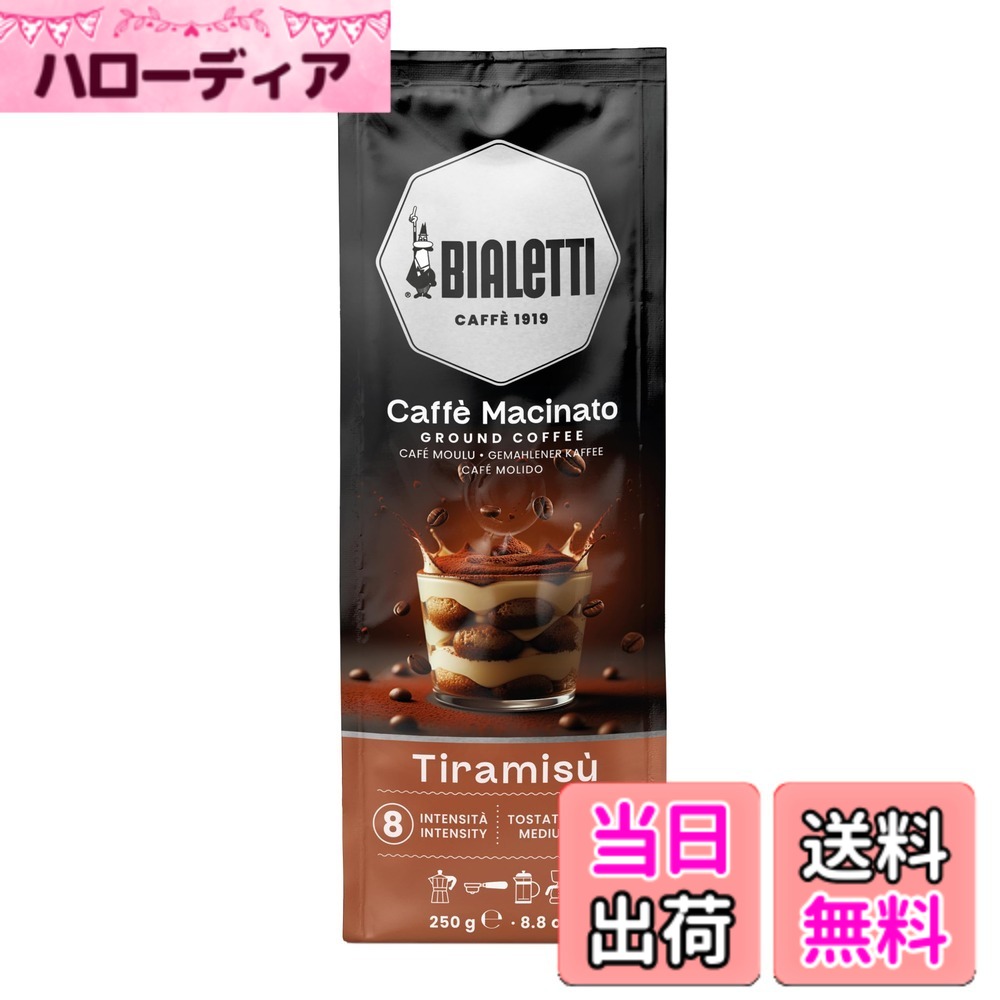 商品情報 商品の説明 商品紹介 ビアレッティの珈琲鑑定士が厳選した、まるでドルチェのように楽しめるフレーバーコーヒー〈ティラミス〉 原材料・成分 フレーバーコーヒー（生豆生産国 : ブラジル・コロンビア・ベトナム・インド）/ 香料 安全警告 この商品はカフェインを含みます。適切に取り扱ってください。 主な仕様 ビアレッティの珈琲鑑定士が厳選したまろやかで繊細な味わいのフレーバーコーヒー【イタリアの甘美な余韻をご自宅で】 ビアレッティは、100年以上にわたりイタリアのコーヒー文化を牽引してきた老舗ブランドです。カフェマチナート〈ティラミス〉は、そんなビアレッティが生んだ“デザートのような一杯”。本場イタリアの食後の定番スイーツ「ティラミス」の風味をモチーフにした、香り豊かなフレーバーコーヒーです。【 ビアレッティ正規品 】が『出荷元』および『販売元』と表示されるビアレッティ製品は、ビアレッティの日本法人であるビアレッティジャパン株式会社による正規品ですので安心してお買い求めください。【豊かな香りとまろやかな味わい】 コーヒー専門担当者が厳選したスクリーンサイズAAクラスのアラビカ豆を使用。しっとりとしたココアのような香ばしさと、マスカルポーネを思わせるクリーミーな後味が特徴です。スイーツ感覚でお楽しみいただけるので、砂糖やミルクを加えて“ティラミス風ラテ”にするのもおすすめです。【ティラミス : 特徴】 ミディアムローストの深みに、バニラやココアを思わせるやさしい甘さ。まるでティラミスを食べているかのような香りと余韻が広がる一杯です。お菓子やチョコレートとの相性も抜群。午後のティータイムや食後のひとときにぴったりです。 # 【送料無料】Bialetti (ビアレッティ) コーヒー粉 カフェマチナート ティラミス (粉/細挽き / 250g) イタリアンコーヒー コーヒーを愛する皆さん、一日の始まりやちょっとひと息つきたい時に飲むコーヒーが何か物足りないと感じたことはありませんか？特に、普段の味に飽きてしまったときに、特別な風味を楽しめるコーヒーが欲しいと思ったことがあるでしょう。そんなあなたにおすすめなのが、ビアレッティのカフェマチナート ティラミスです。この商品は、イタリアの伝統的なデザート「ティラミス」をモチーフにしており、コーヒーの中に甘く香ばしいフレーバーが広がります。使われている豆は、厳選されたアラビカ豆で、リッチなクリーミーさとほのかなココアの香りが特徴。甘美な余韻を楽しみながら、一杯のコーヒーがどれだけ特別な時間を提供できるかを実感していただけます。ぜひこの機会に、おうちで簡単に楽しめる特別なコーヒーを体験してください。 ## ビアレッティの魅力とは？ ビアレッティは、100年以上の歴史を持つイタリアの老舗コーヒーブランドです。創業以来、コーヒー文化を牽引し、多くのコーヒー愛好家から支持されています。特に、ビアレッティはコーヒーの品質にこだわりを持ち、多種多様な豆を厳選して使用しています。その中でも、「カフェマチナート ティラミス」は、特にユニークなフレーバーコーヒーです。この記事では、その秘密と魅力を詳しくご紹介します。まずは、使用する原材料に注目です。このコーヒーには、ブラジル、コロンビア、ベトナム、インド産のアラビカ豆が使われており、フルーティーな酸味とコク深い味わいが特徴です。そして、香りづけには特製のフレーバーが加えられ、まるで本物のティラミスを味わっているかのような風味が楽しめます。また、ビアレッティのコーヒー豆は、独自の製法で焙煎されており、豆本来の味を引き出すことに成功しています。これにより、一口飲むたびに豊かな香りが広がります。さらに、品質管理が厳格に行われており、安心して楽しめる商品が提供されています。自宅で気軽に優雅なカフェタイムを楽しむための最適な選択肢と言えるでしょう。 ## ティラミス風味の特長 ビアレッティのカフェマチナート ティラミスは、まさにスイーツ感覚で楽しめるコーヒーです。ミディアムローストの豆は、その豊かな風味と香りだけでなく、クリーミーな口当たりが特徴です。バニラの甘さとココアの香りが絶妙に融合しており、まるでデザートを味わっているかのような感覚をもたらします。お菓子やチョコレートとの相性が抜群で、特に午後のおやつタイムやディナーデザートの後におすすめです。自宅で簡単に作れる「ティラミス風ラテ」も非常に人気があります。牛乳やクリームを加えることで、なお一層リッチな味わいに仕上がります。すっきりと甘さ控えめのエスプレッソと合わせることで、あなたのカフェタイムが一層特別なものとなるでしょう。また、ビアレッティは品質に対するこだわりが強く、厳選された豆を使っているため、鮮明なフレーバーをしっかり楽しめます。そのため、初めての方だけでなく、コーヒー通の方にもおすすめできる一品です。お友達や家族との時間、または自分だけのリラックスタイムに、ぜひこの特別なコーヒーをお試しください。 ## 安全性と取り扱いの注意点 ビアレッティのコーヒー粉は、品質と安全に徹底した管理のもとで製造されています。しかし、どんな食品にも注意が必要です。特にカフェインを含むため、飲み過ぎには注意が必要です。脳を刺激する作用があるため、就寝前の摂取は控えた方が良いでしょう。また、保管方法にも気を付けてください。湿気が少なく、直射日光が当たらない冷暗所に保管することで、鮮度を保つことができます。一度開封したら、早めに使い切ることをおすすめします。さらに、コーヒーを淹れる際は、適切な水温や抽出時間を守ることが大切です。これにより、コーヒー本来の風味が最大限に引き出されます。初めての方は、淹れ方に関するレシピを参考にすることで、よりおいしい一杯を楽しむことができます。例えば、豆をしっかり挽いた後、温めたお湯をゆっくりと注ぐことで、素晴らしい香りが楽しめます。最後に、ビアレッティ製品には正規品である証明がありますので、安心してご購入いただけます。必要に応じて専門の販売店で相談することも大切です。 ## まとめ - ビアレッティは100年以上の歴史を持つイタリアの老舗コーヒーブランドです。 - カフェマチナート ティラミスは、デザート感覚で楽しめるユニークなフレーバーコーヒーです。 - 豆は厳選されたアラビカ豆を使用し、豊かな香りとクリーミーな味わいが特徴です。 - お菓子やチョコレートとの相性が抜群で、ティラミス風ラテの作り方も楽しめます。 - カフェインを含むため、飲みすぎには注意が必要です。 - 正しい保管方法や淹れ方を守ることで、より美味しいコーヒーを楽しむことができます。 この特別なコーヒーをぜひお試しいただき、コーヒーのある豊かな生活を楽しんでください。