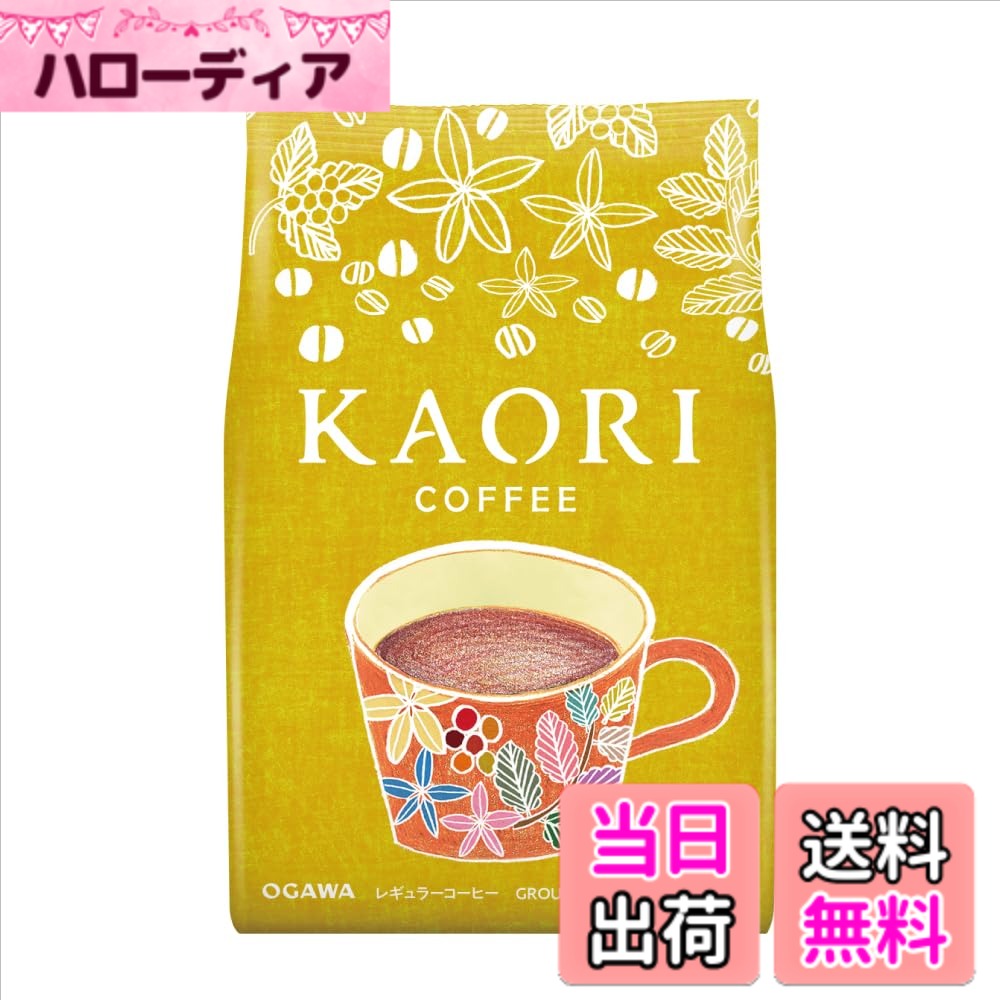 【送料無料】小川珈琲 カオリコーヒー 粉 220g