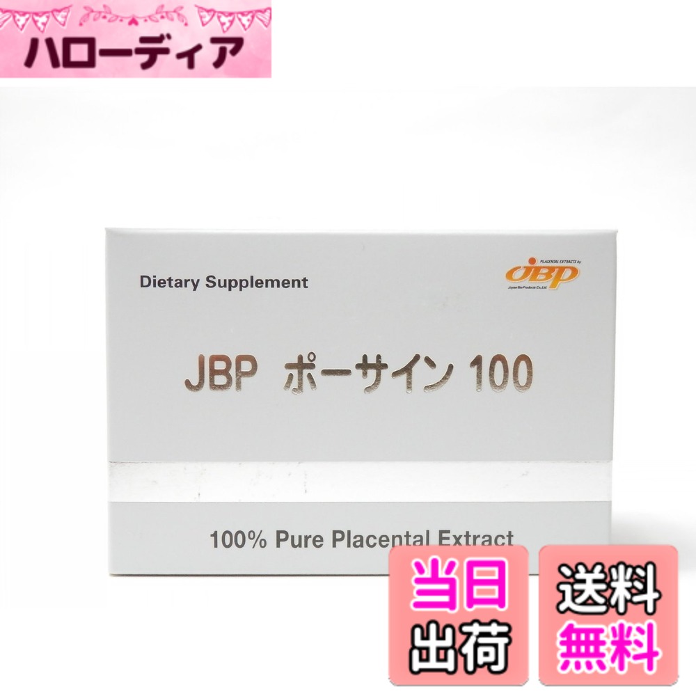 樂天商城 - 【送料無料】プラセンタ サプリメント JBP ポーサイン100 (100粒入り)