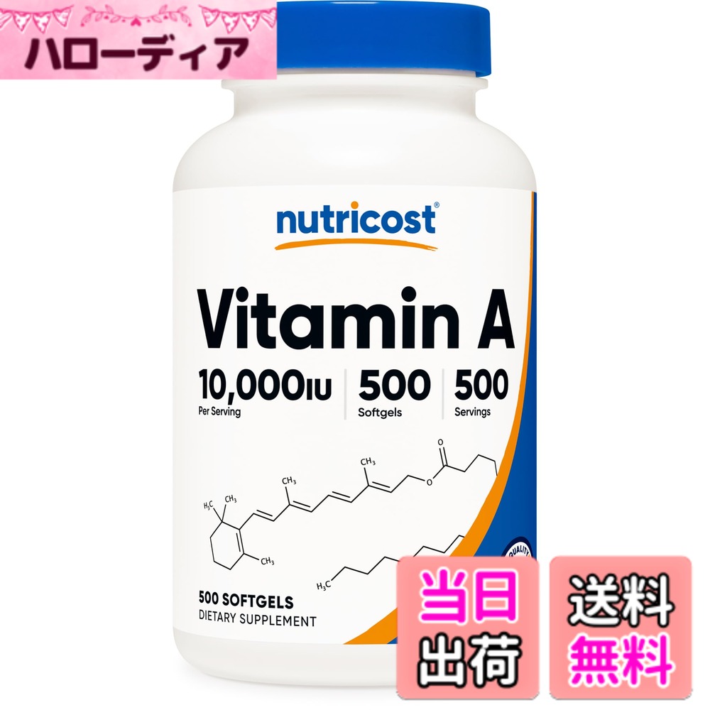 【送料無料】Nutricost ビタミンA 10000 IU、500ソフトカプセル、非GMO、グルテ ...