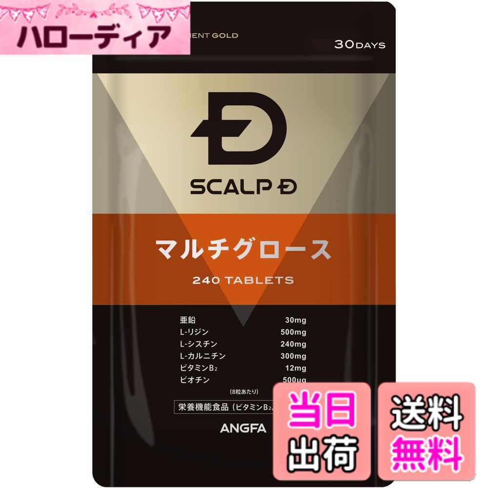 【送料無料】アンファー (ANGFA) スカルプD サプリメント ゴールド マルチグロース...