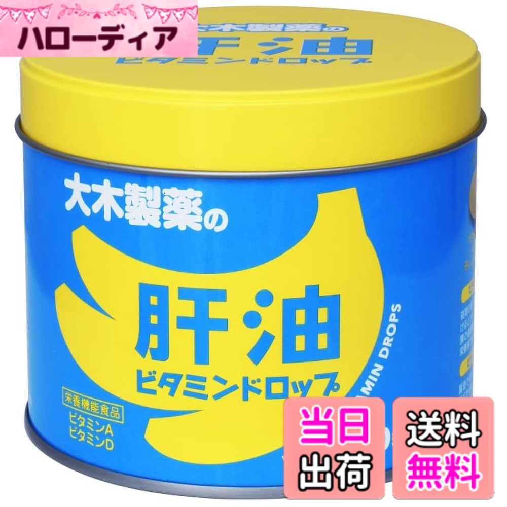 【送料無料】大木製薬 肝油ビタミンドロップ 120粒
