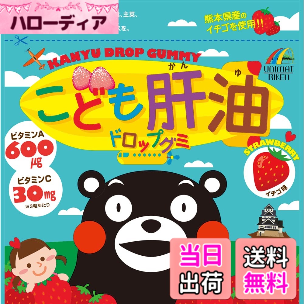 【送料無料】ユニマットリケン こども肝油ドロップグミ いちご味 90粒