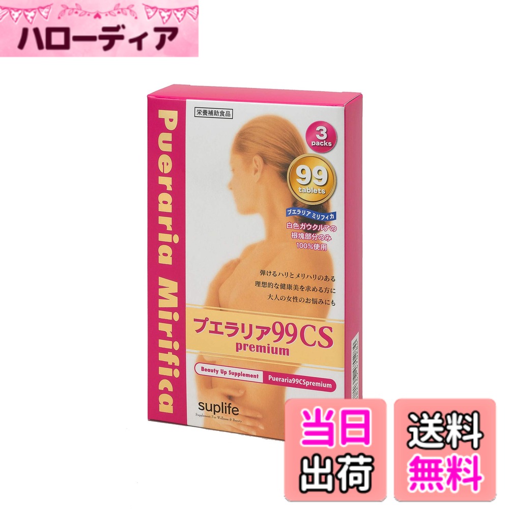 【送料無料】サプライフ プエラリ�