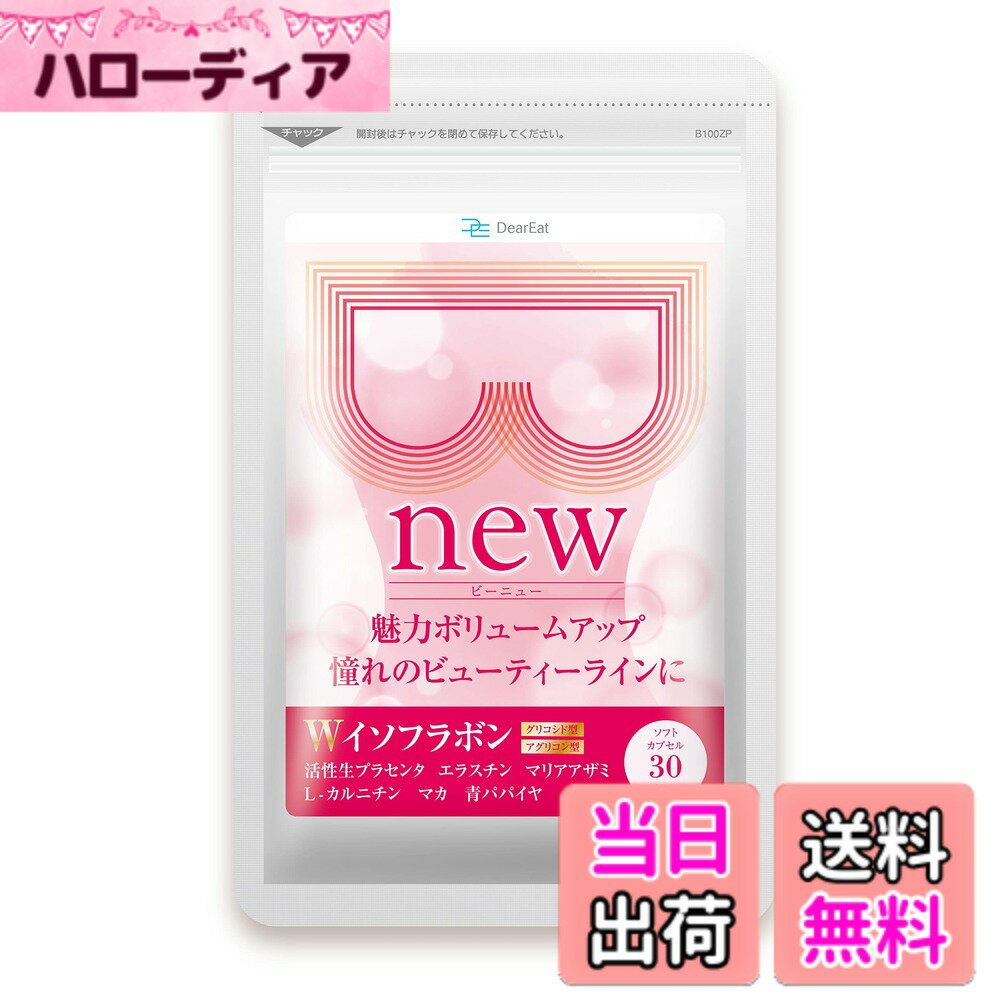 【送料無料】【生プラセンタ 大豆イソフラボン配合】DearEat Bnew 美容 サプリ サプリメント プラセンタ イソフラボン 30日分 30粒 【Made in JAPAN】